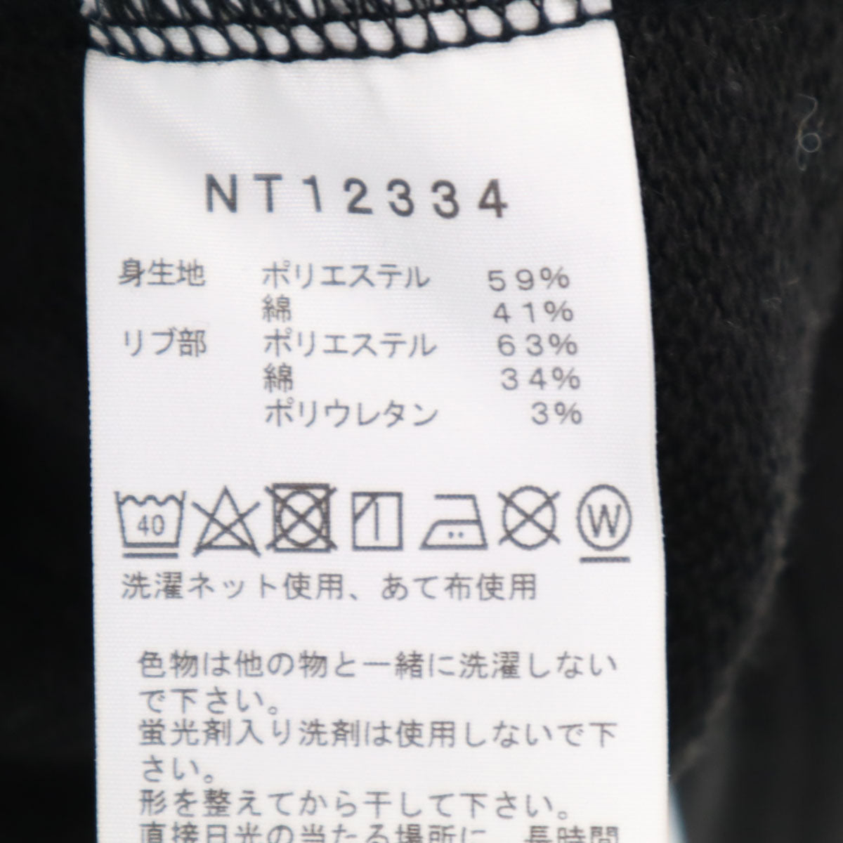 THE NORTH FACE ノースフェイス 長袖 スウェット トレーナー XL ブラック アウトドア NT12334 メンズ