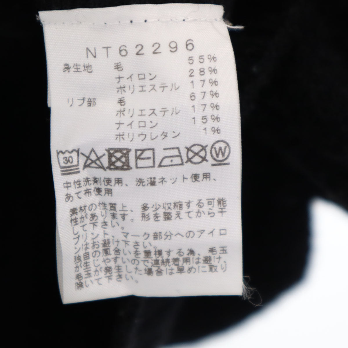 THE NORTH FACE ノースフェイス 長袖 コンフォーティブウール トレーナー M ブラック アウトドア NT62296 メンズ