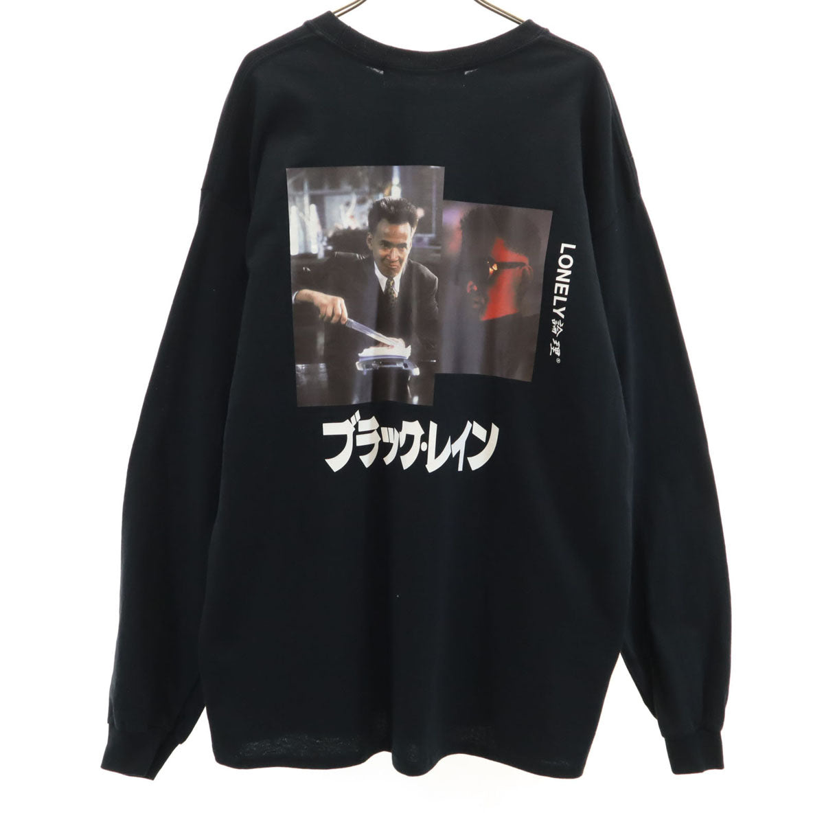 LONELY 論理 ロンリー 未使用 バックプリント 長袖 Tシャツ XL 黒 ブラックライン ロンT 松田優作 タグ付き メンズ
