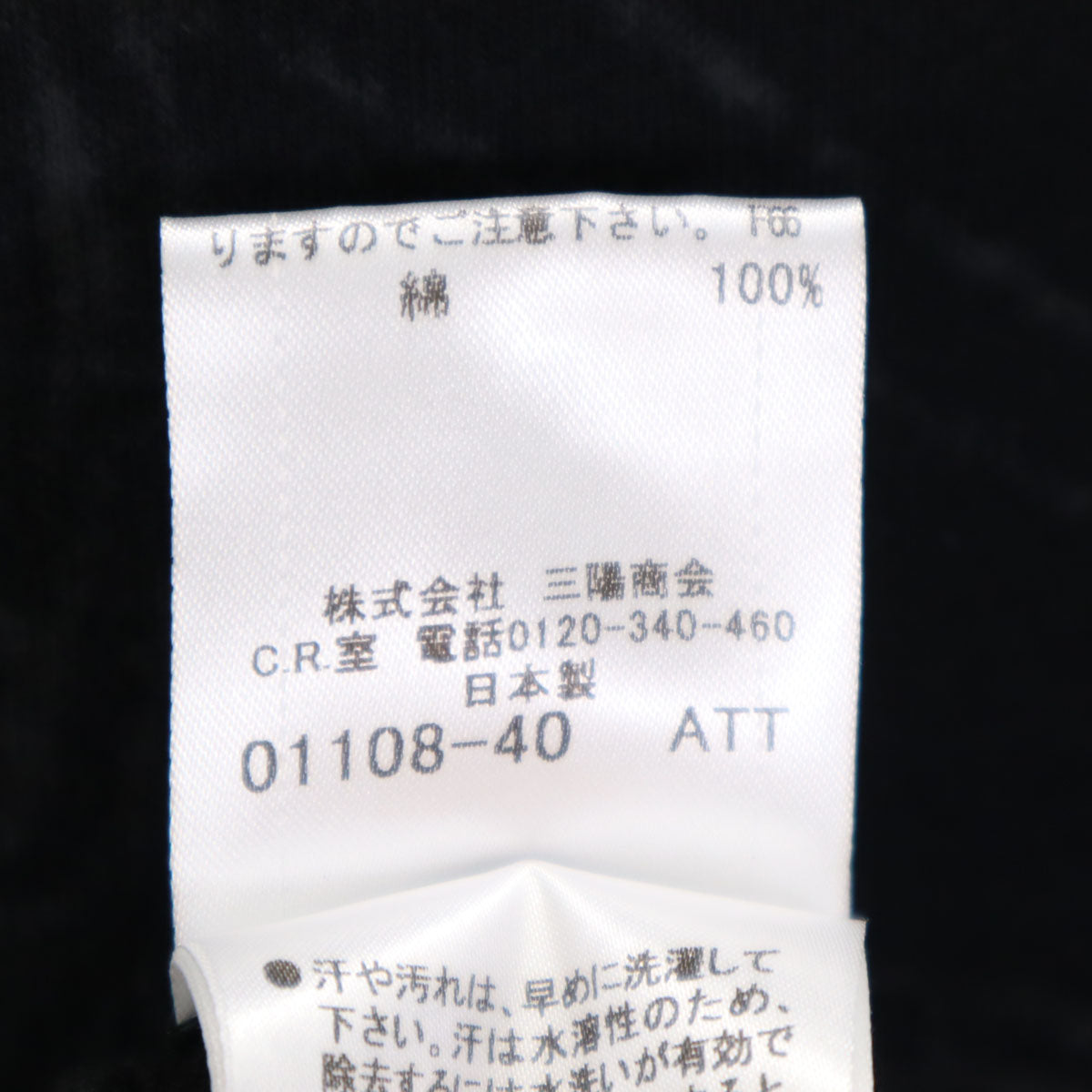 未使用 BURBERRY BLACK LABEL バーバリーブラックレーベル 日本製 半袖 Tシャツ 3 ブラック 三陽商会 メンズ