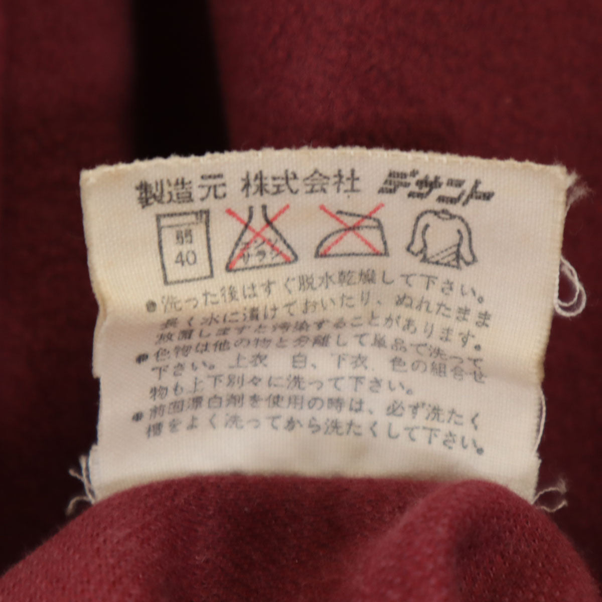 CLUB adidas クラブ アディダス 70s 80s ヴィンテージ マイクロフリース ブルゾン O ボルドー系 デサント ジャケット メンズ