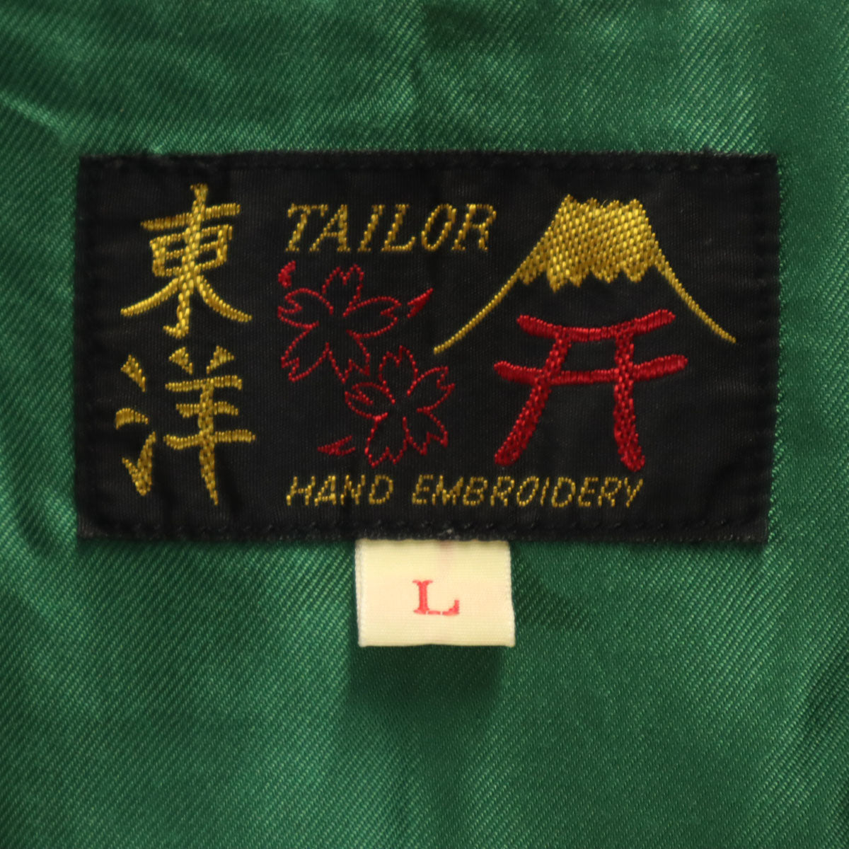 TAILOR 東洋 テーラートウヨウ ジャケット L 黒 東洋エンタープライズ ベトナム 虎 メンズ