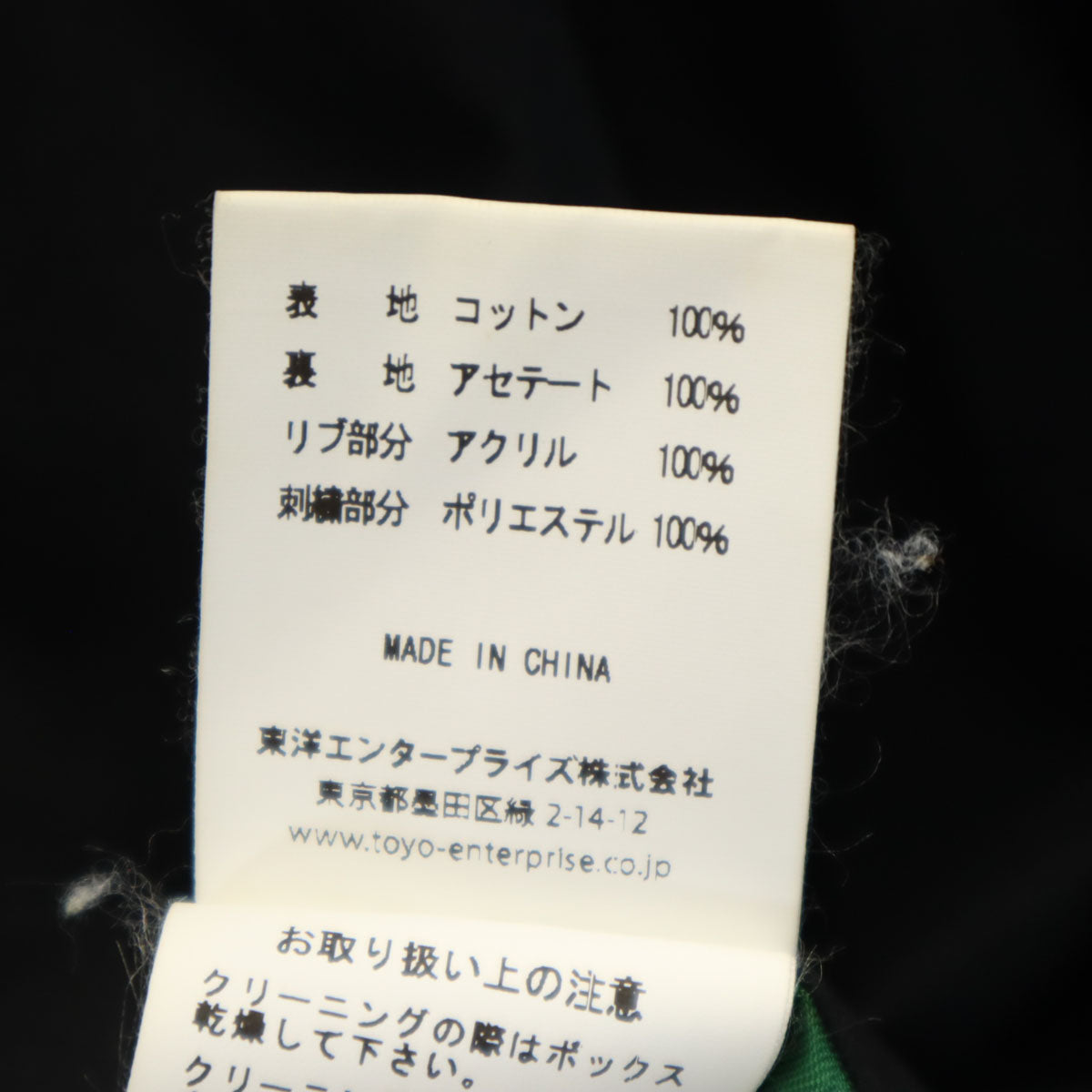 TAILOR 東洋 テーラートウヨウ ジャケット L 黒 東洋エンタープライズ ベトナム 虎 メンズ