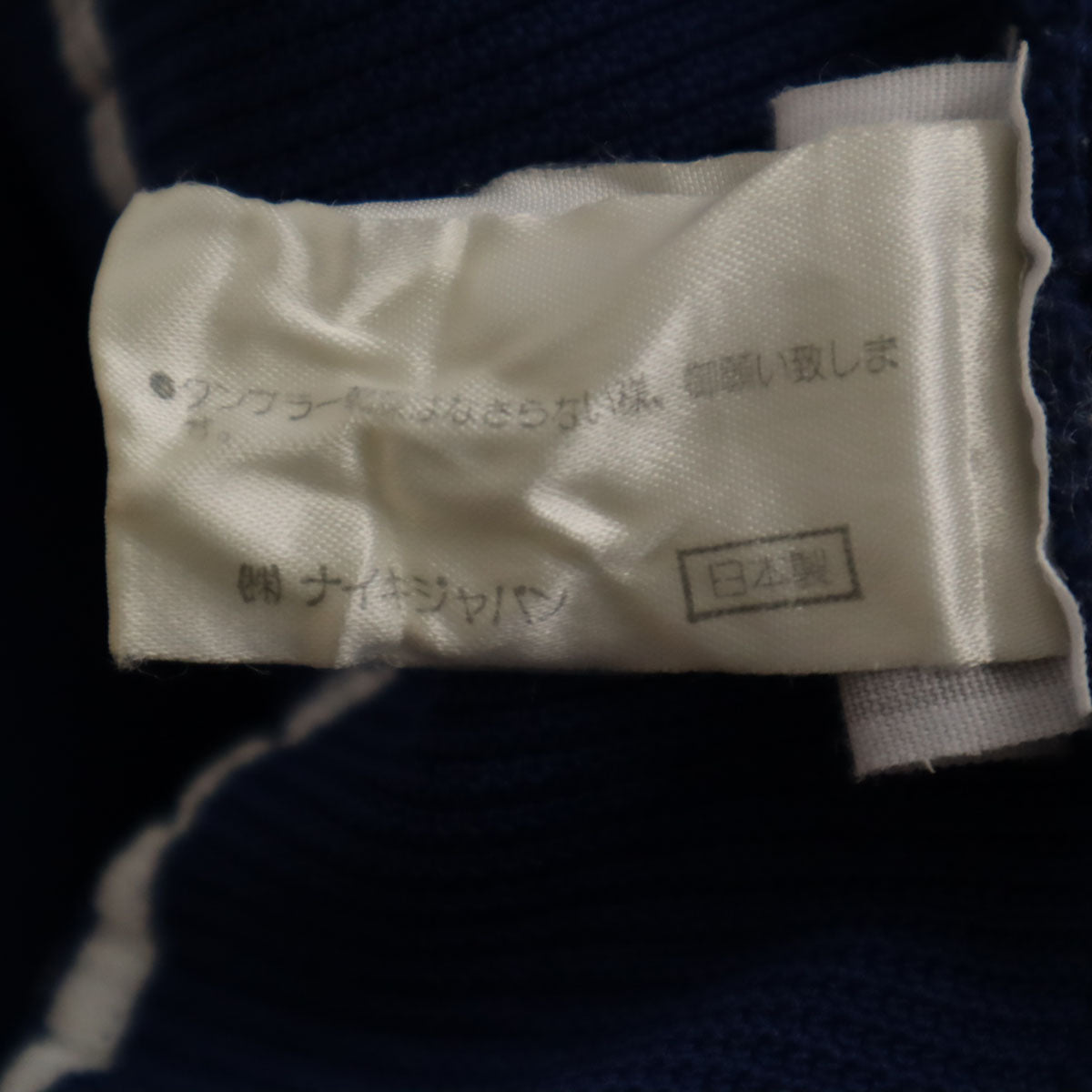 NIKE ナイキ 90s 日本製 トラックジャケット XL 青紺 ジャージ メンズ