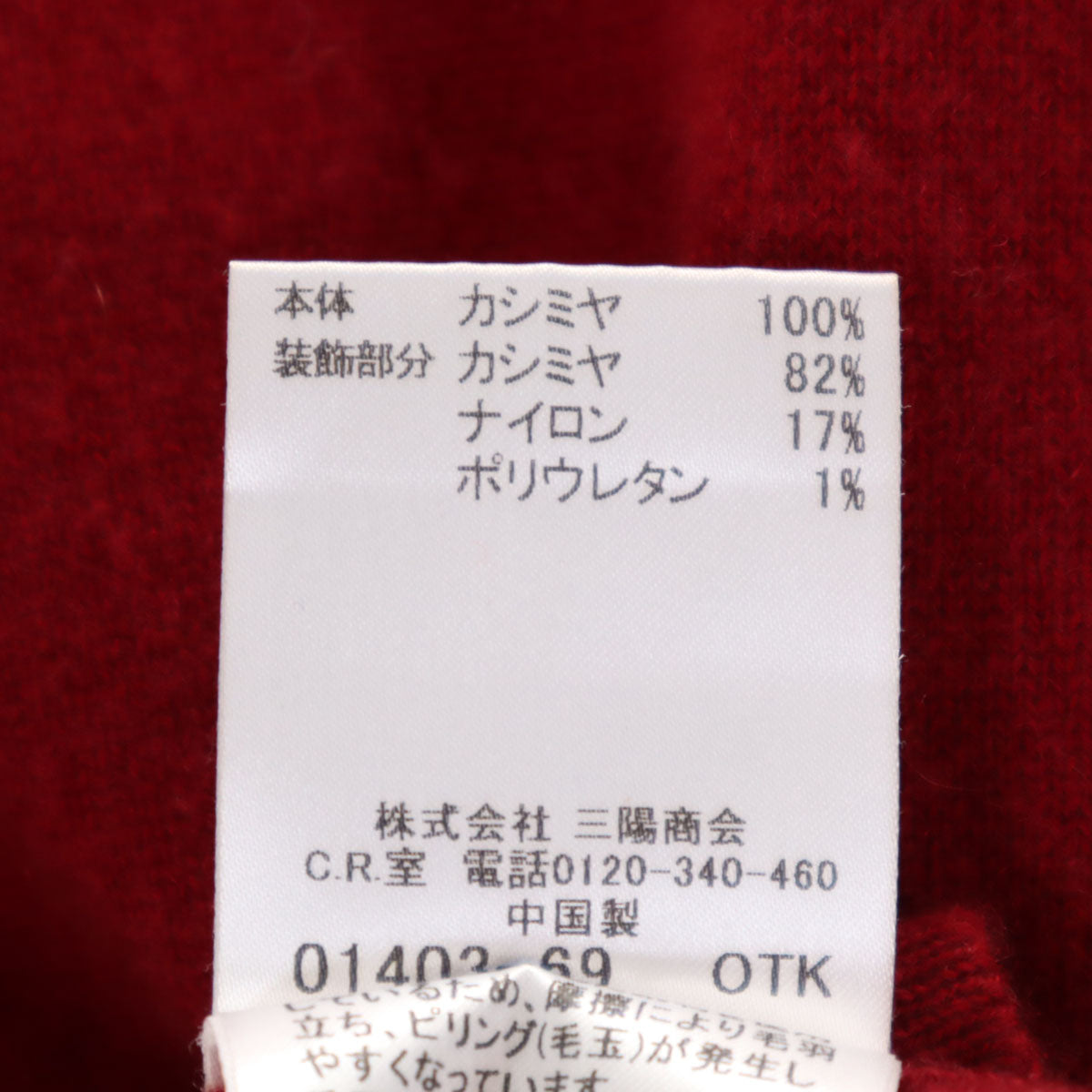 BURBERRY LONDON バーバリーロンドン カシミヤ100％ 長袖 ボートネック セーター 1 レッド系 三陽商会 ニット レディース