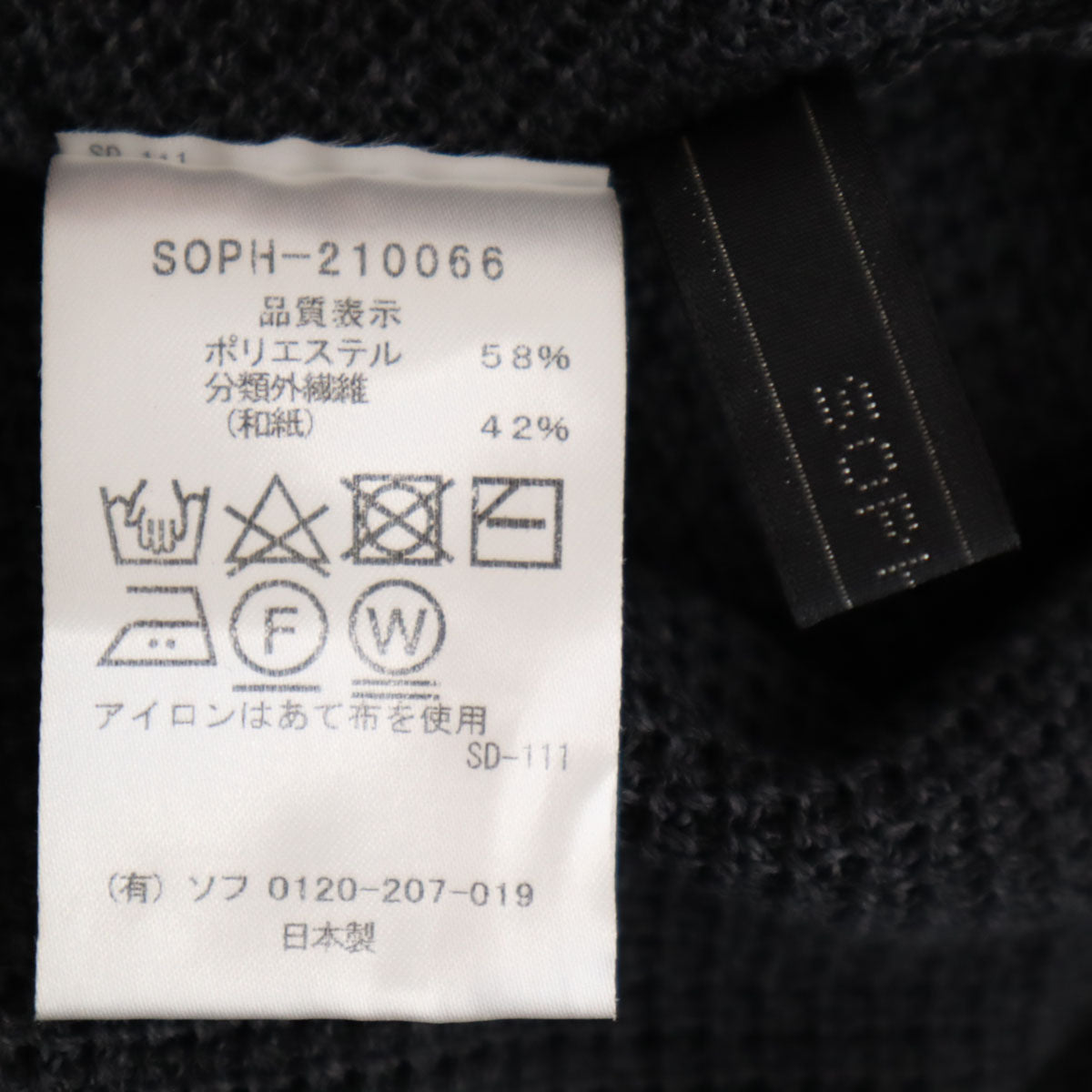 SOPHNET. ソフネット 日本製 ニットベスト M ブラック メンズ