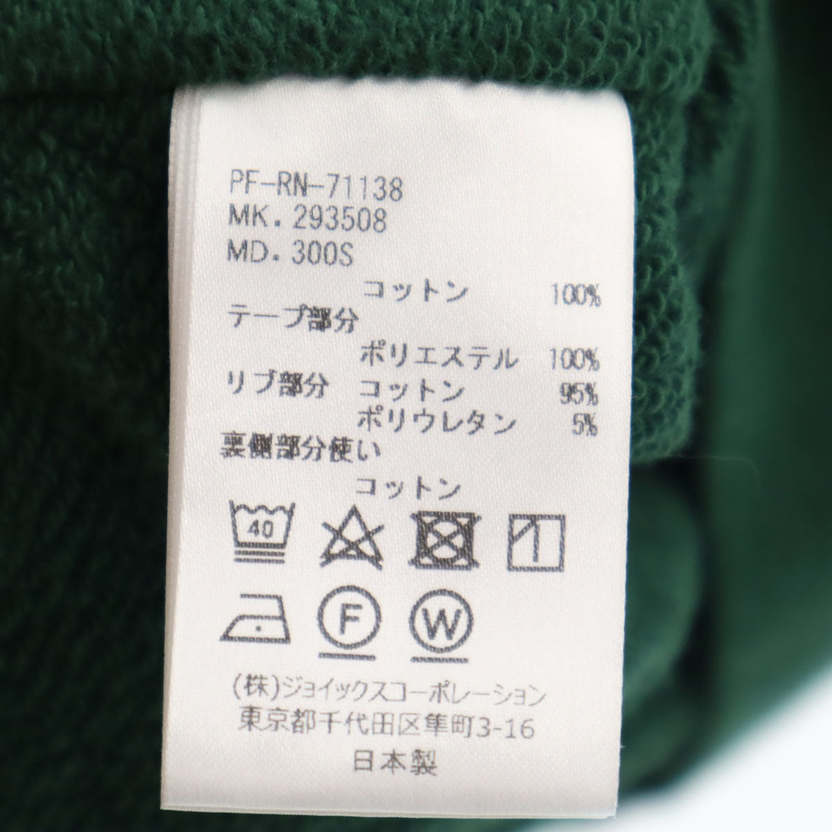 Paul Smith ポールスミス 日本製 長袖 スウェット ジップパーカー M 深緑 メンズ