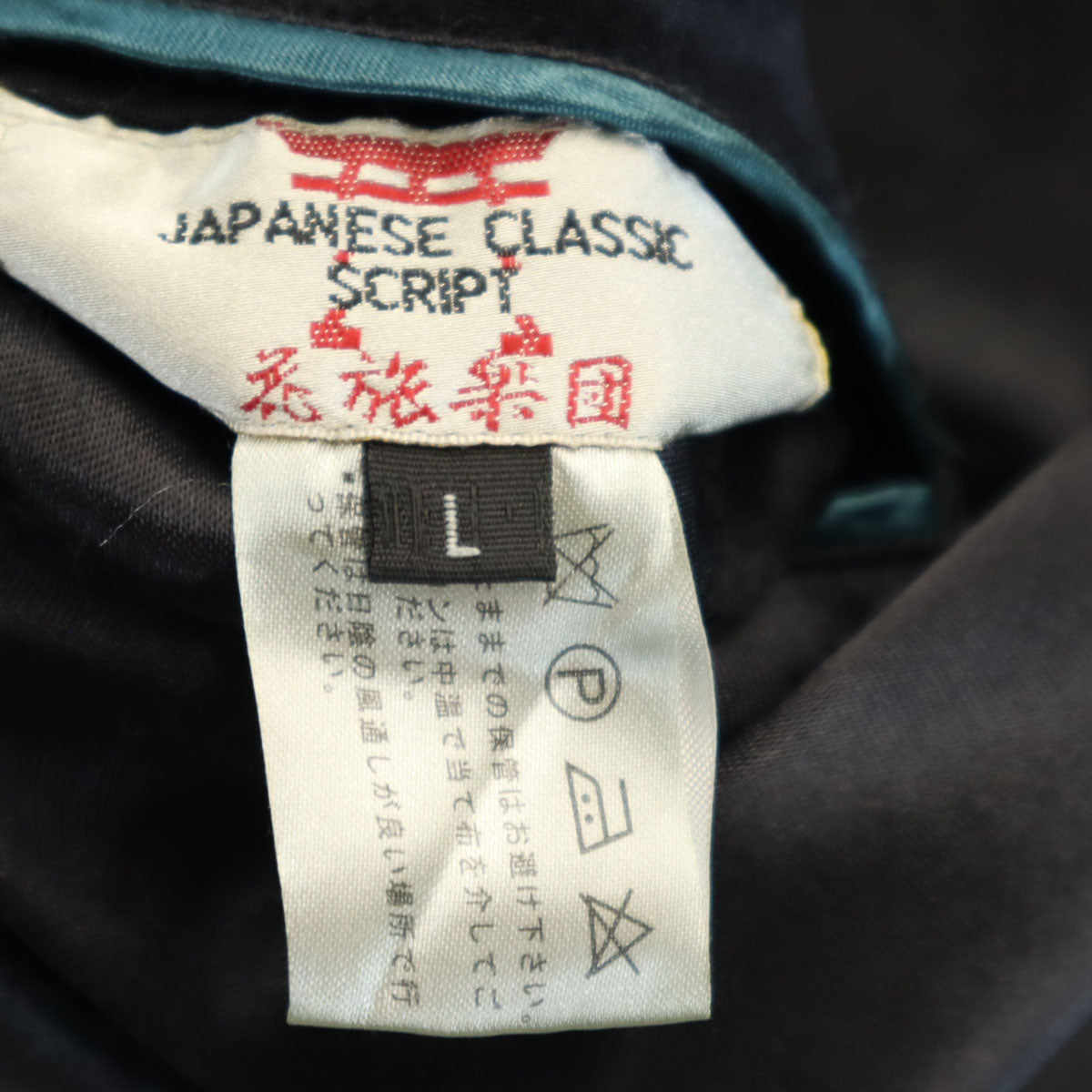 花旅楽団 ハナタビガクダン バック カエル刺繍 スカジャン L ブラック系 和柄 メンズ