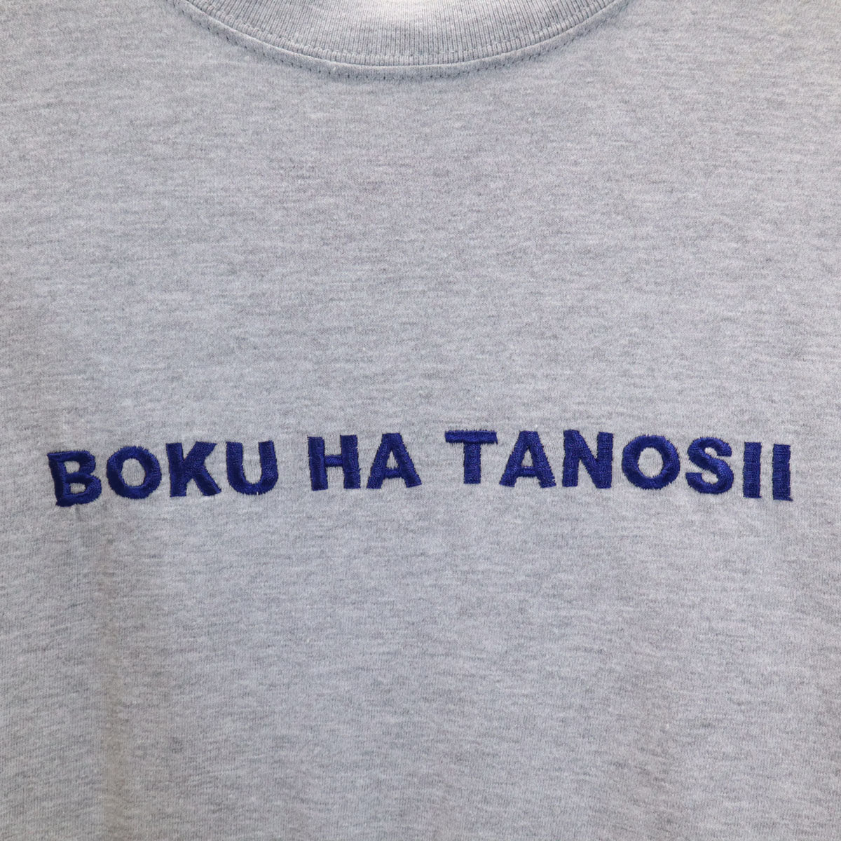 未使用 BOKU HA TANOSII ボクハタノシイ 長袖 Tシャツ 2 グレー メンズ