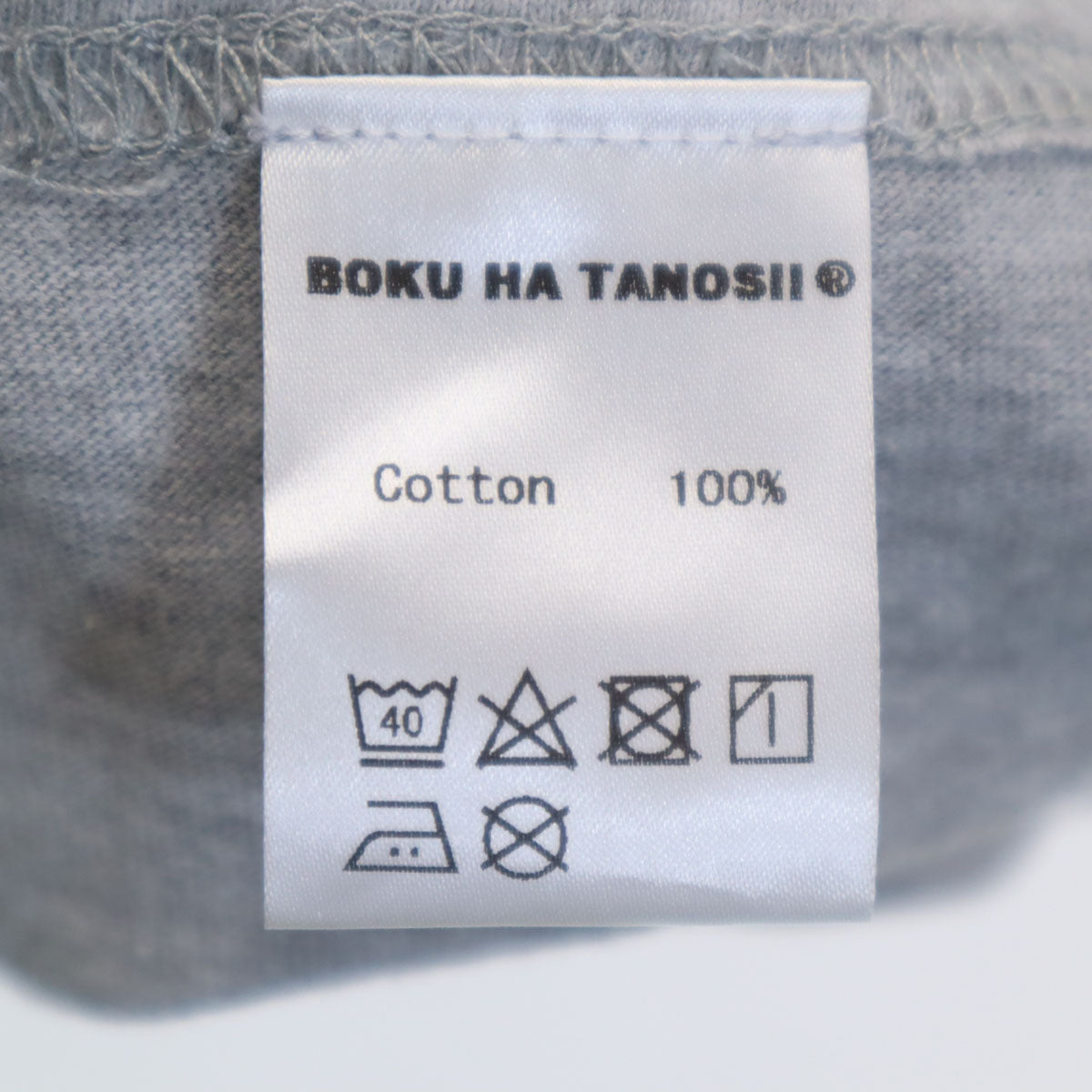 未使用 BOKU HA TANOSII ボクハタノシイ 長袖 Tシャツ 2 グレー メンズ