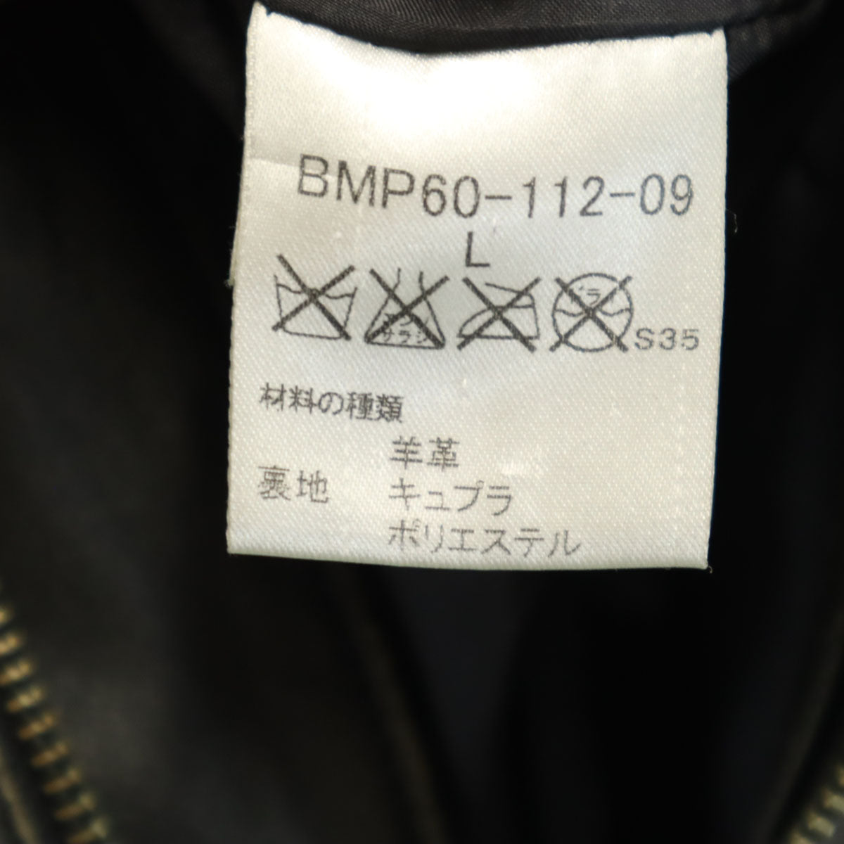 BURBERRY BLACK LABEL バーバリーブラックレーベル レザージャケット L ブラウン系 三陽商会 メンズ