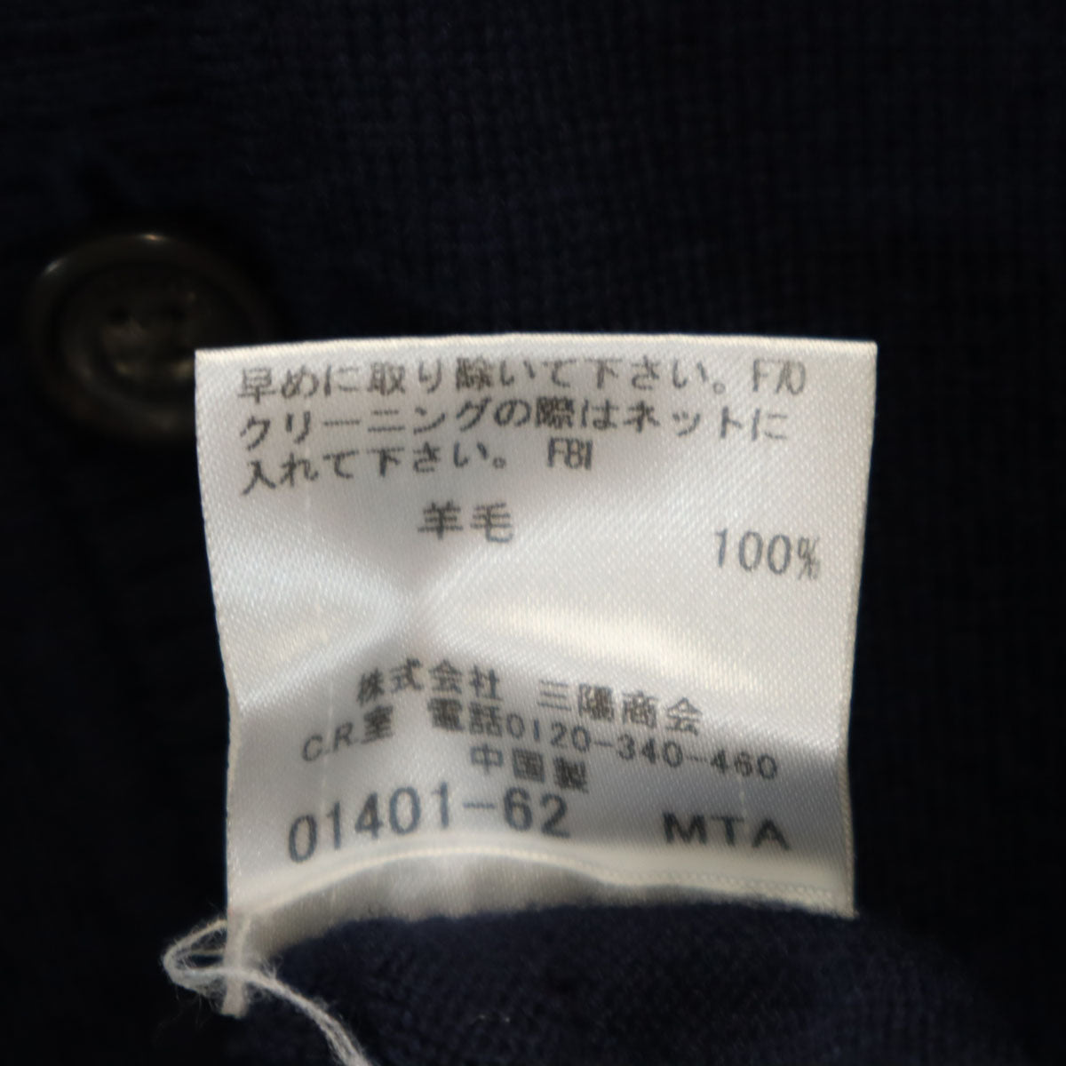 BURBERRY BLACK LABEL バーバリーブラックレーベル 長袖 ニットカーディガン 3 ネイビー 三陽商会 メンズ