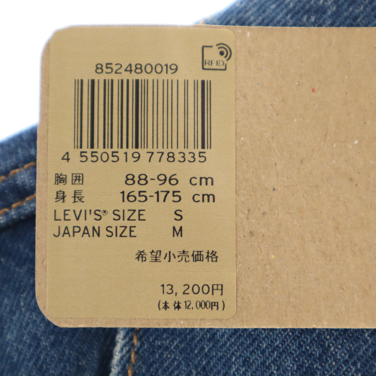 未使用 Levi's リーバイス デニムジャケット S インディゴ トラッカー VINTAGE FIT メンズ