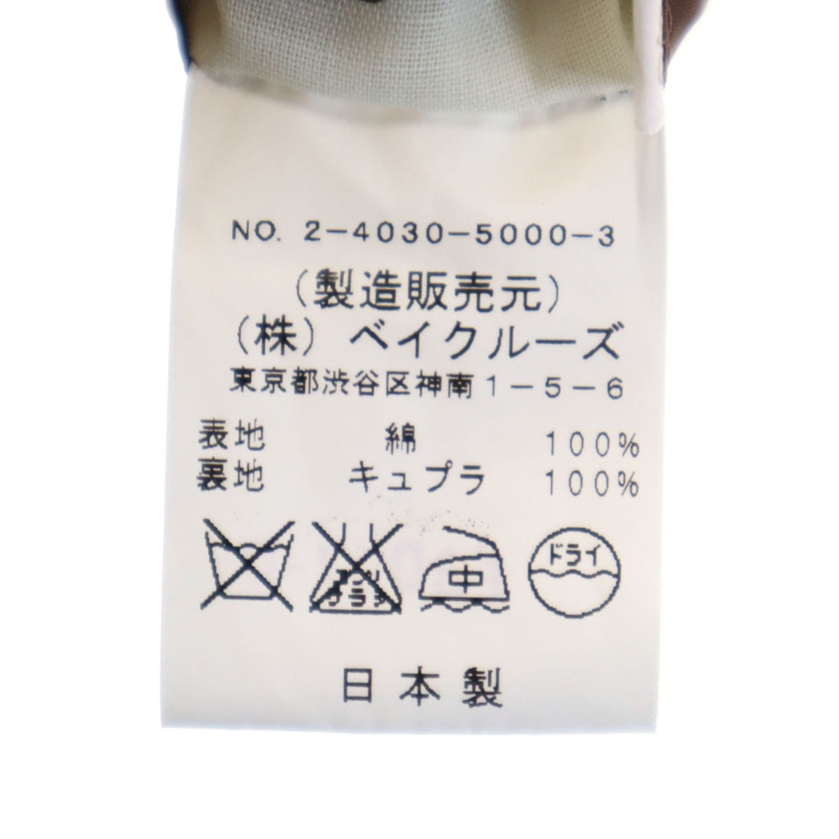 EDIFICE エディフィス 日本製 テーラードジャケット 上下 セットアップ 46 ブラウン系 メンズ