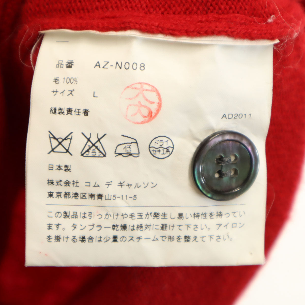 PLAY COMME des GARCONS プレイコムデギャルソン 2011年 日本製 ウール 長袖 Vネック ニットカーディガン L 赤 メンズ