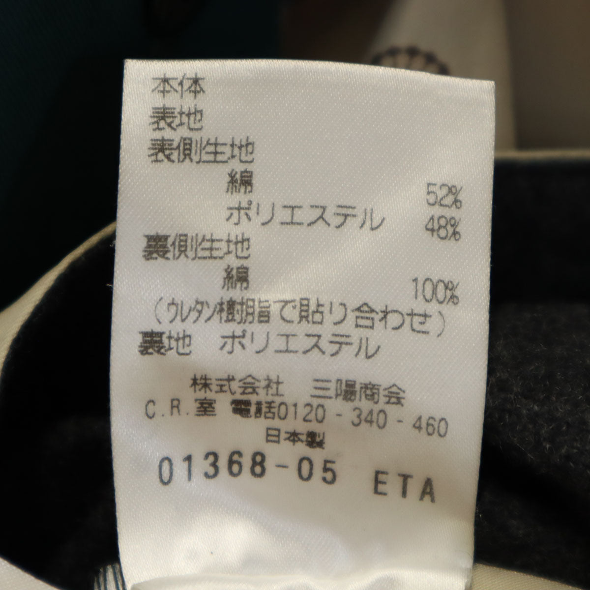 MACKINTOSH PHILOSOPHY マッキントッシュフィロソフィー 日本製 三陽商会 ステンカラーコート 38 グリーン ライナー付き メンズ