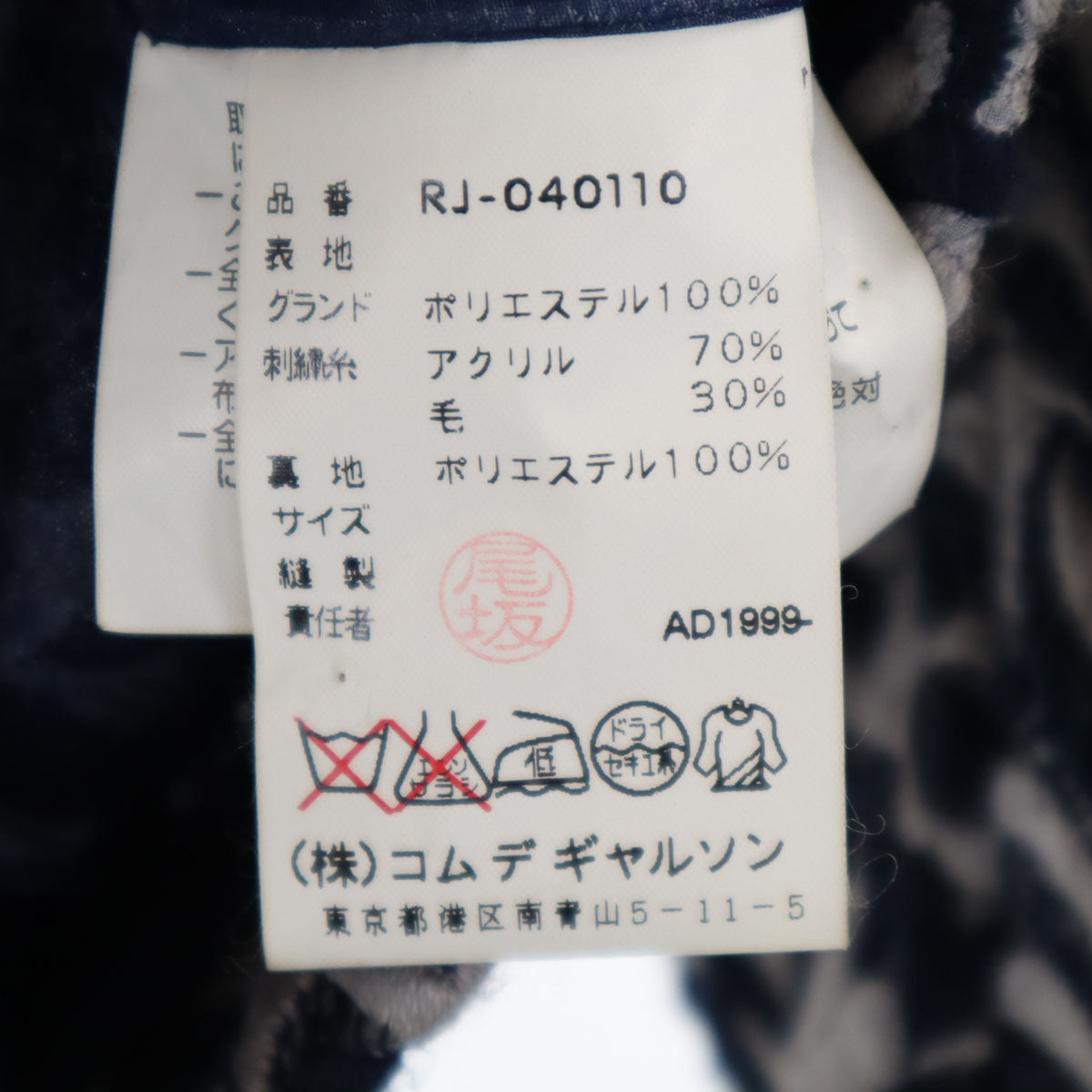 robe de chambre COMME des GARCONS ローブドシャンブルコムデギャルソン 1999年 90s 日本製 オールド 花柄総刺繍 ジャケット ネイビー系 レディース