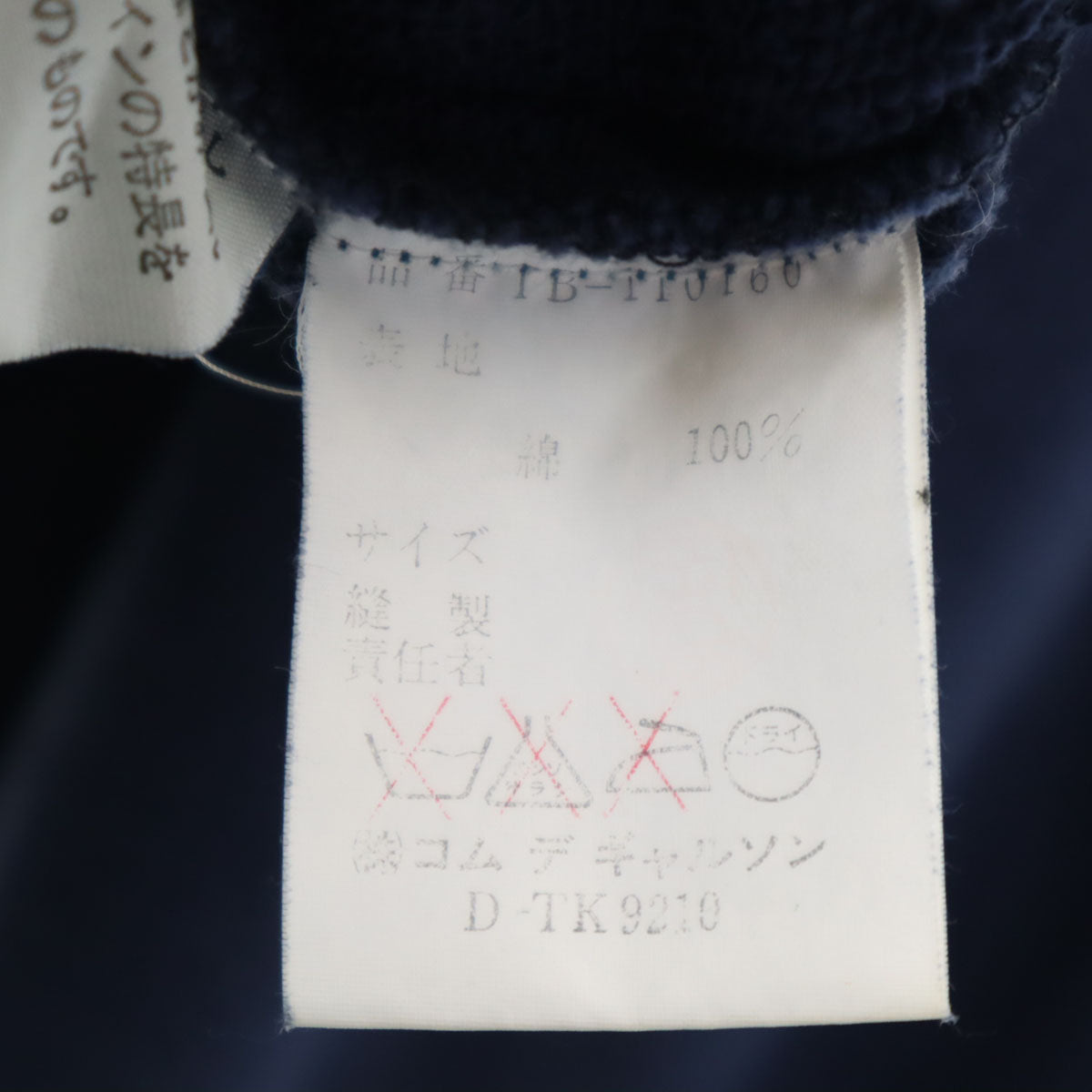 tricot COMME des GARCONS トリコットコムデギャルソン 90s オールド 長袖 スウェット トレーナー ネイビー メンズ