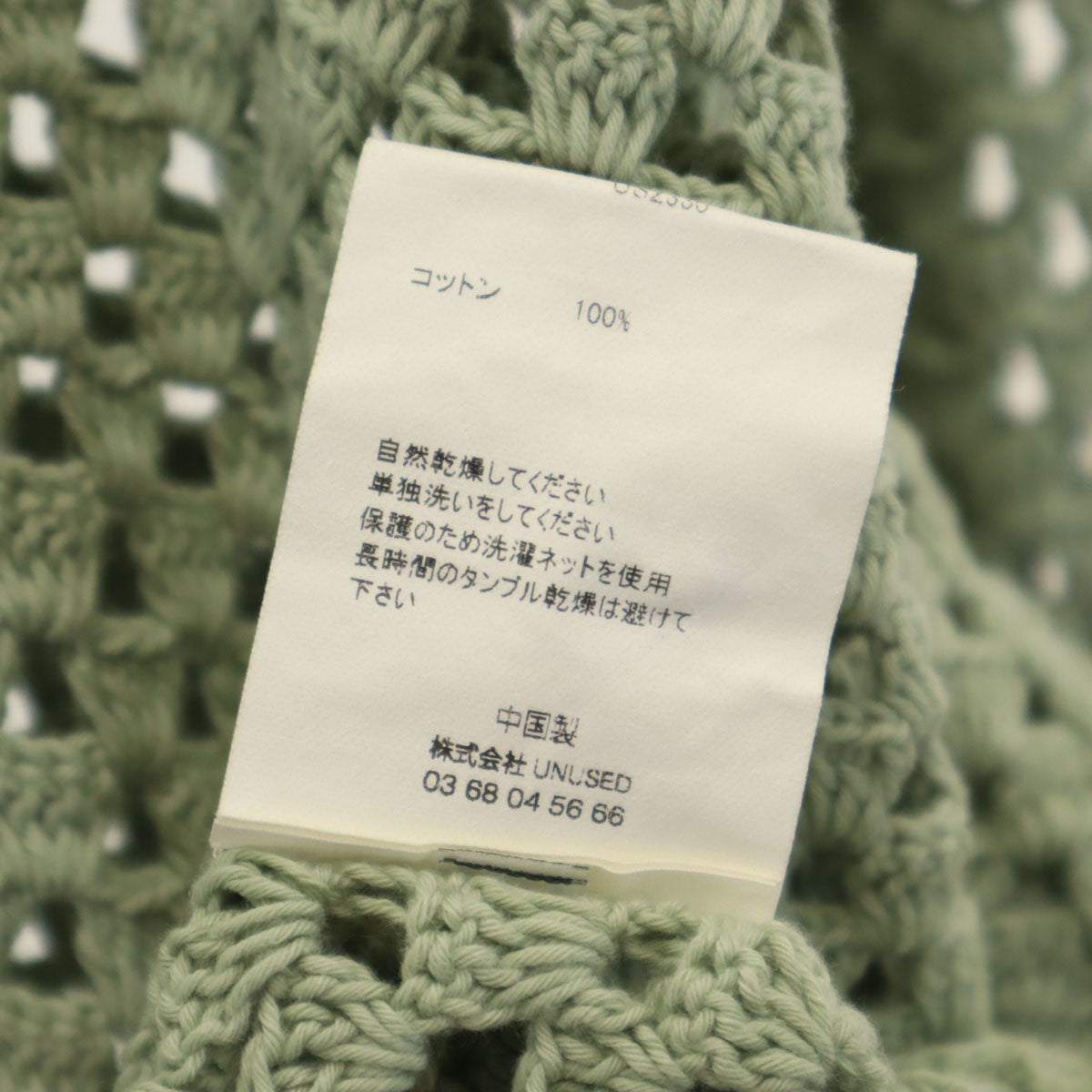 UNUSED アンユーズド 長袖 メッシュ ニットカーディガン 3 ダスティミント系 メンズ