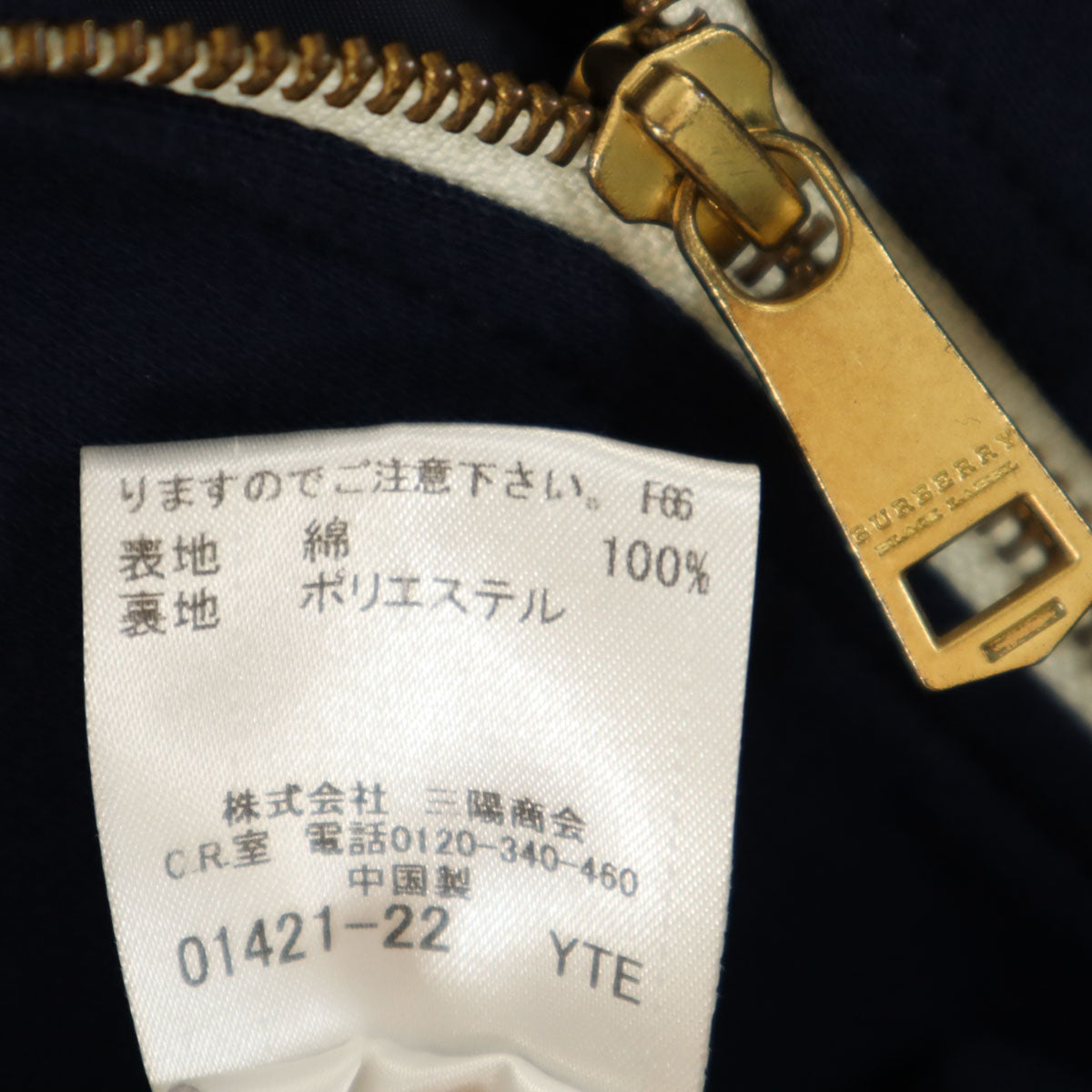 BURBERRY BLACK LABEL バーバリーブラックレーベル スウェット マリン ジャケット L ネイビー 三陽商会 レディース