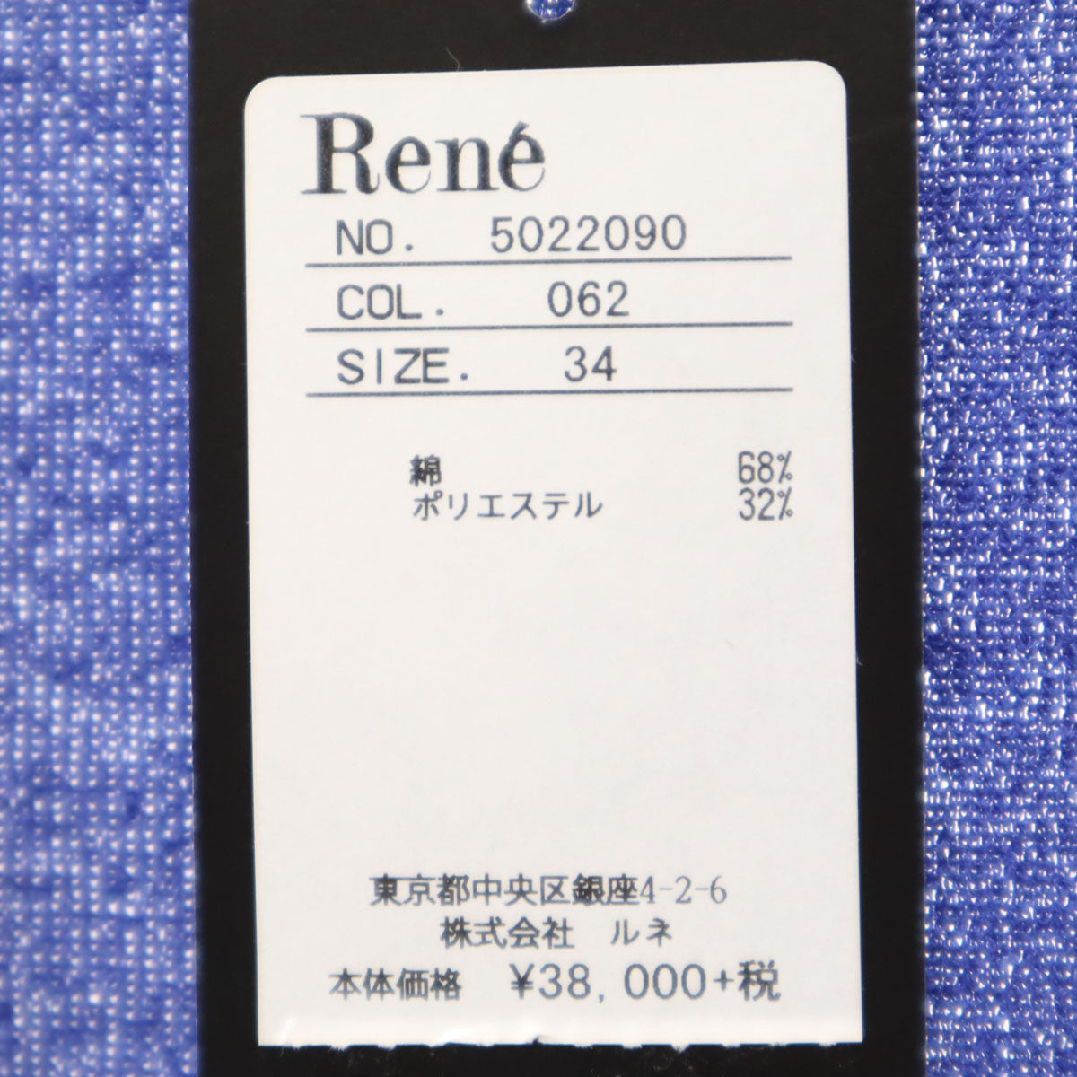 未使用 Rene basic ルネベーシック 日本製 長袖 カーディガン 34 ブルー レディース