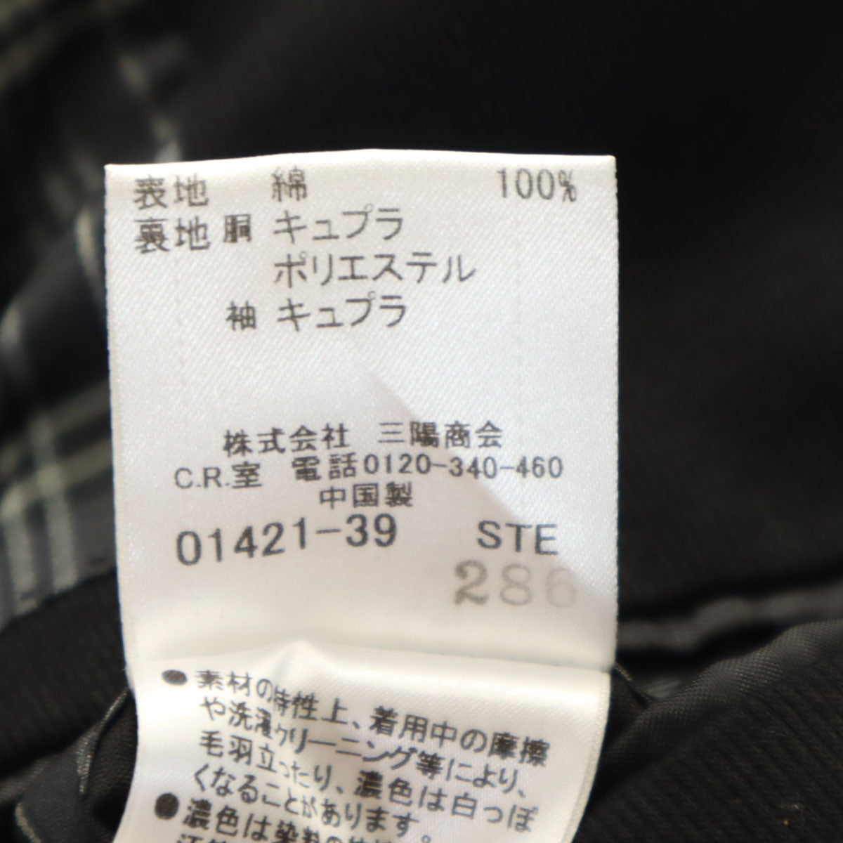 BURBERRY BLACK LABEL バーバリーブラックレーベル テーラードジャケット M ブラック 三陽商会 メンズ