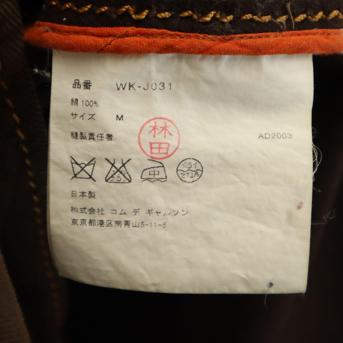 JUNYA WATANABE COMME des GARCONS MAN ジュンヤワタナベコムデギャルソンマン 2003年 日本製 モールスキン ジャケット M ブラウン メンズ