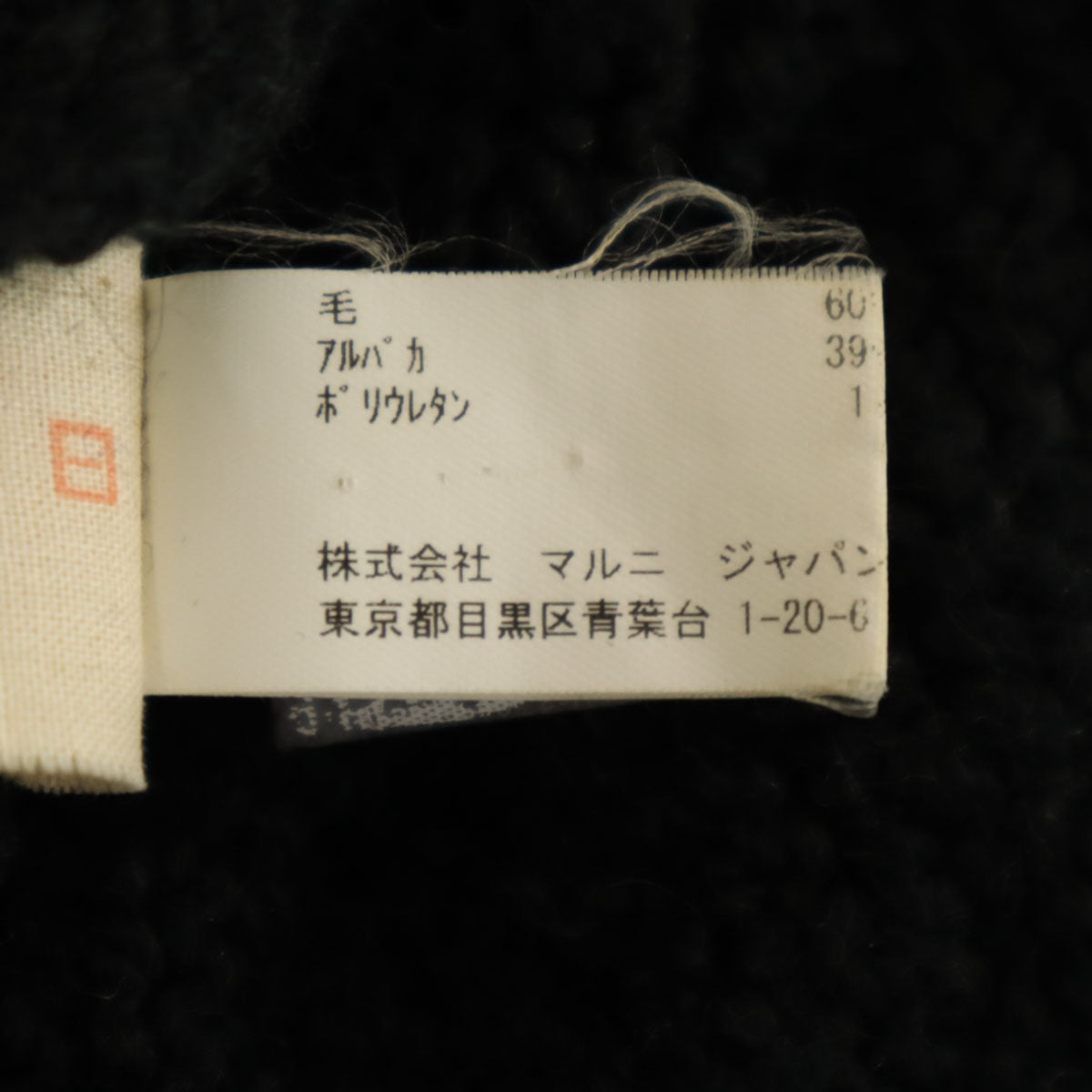 MARNI マルニ イタリア製 ウールブレンド 長袖 ニットカーディガン 40 黒 レディース