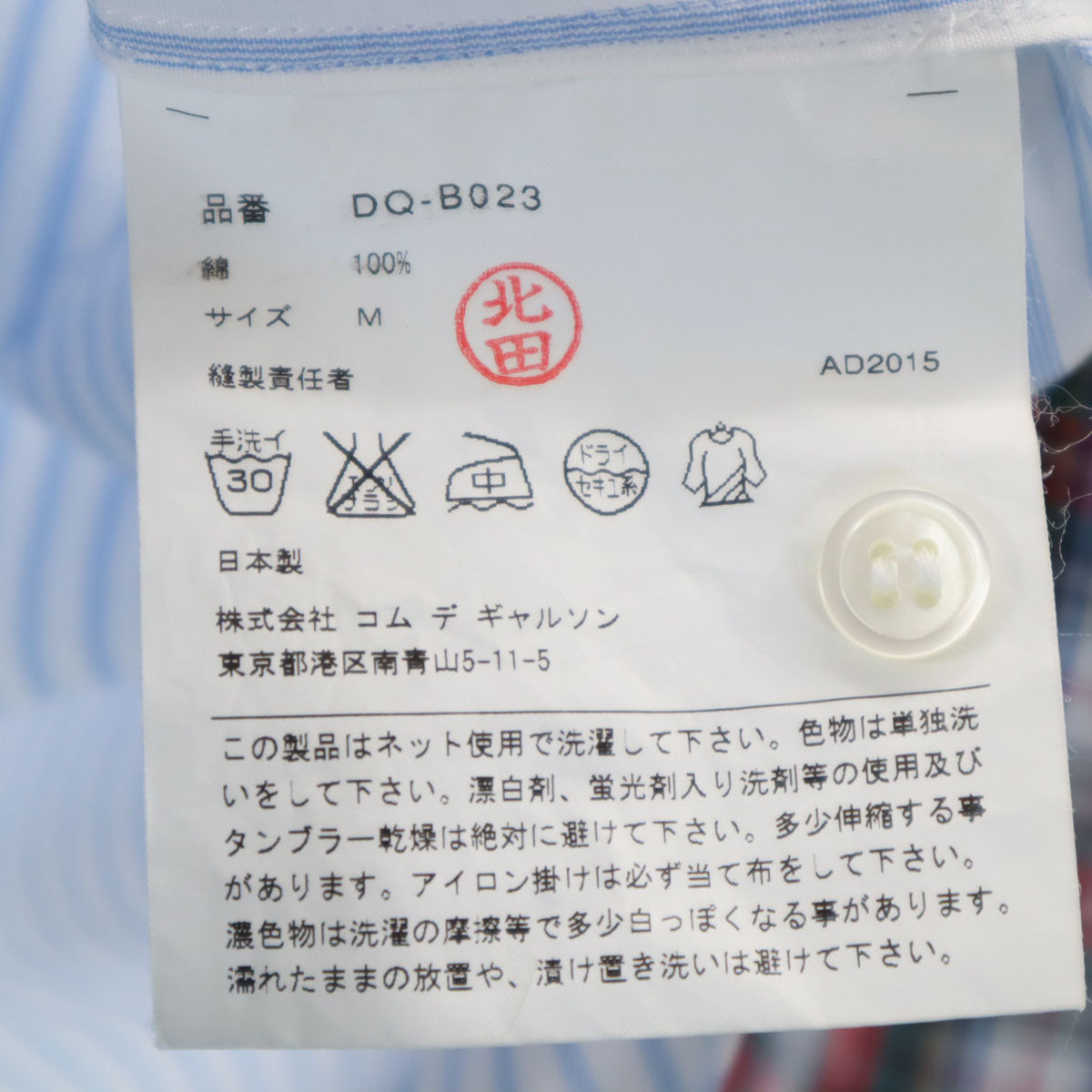 COMME des GARCONS HOMME DEUX コムデギャルソンオムドゥ 2015年 日本製 ストライプ柄 長袖 コットンシャツ M ホワイト メンズ