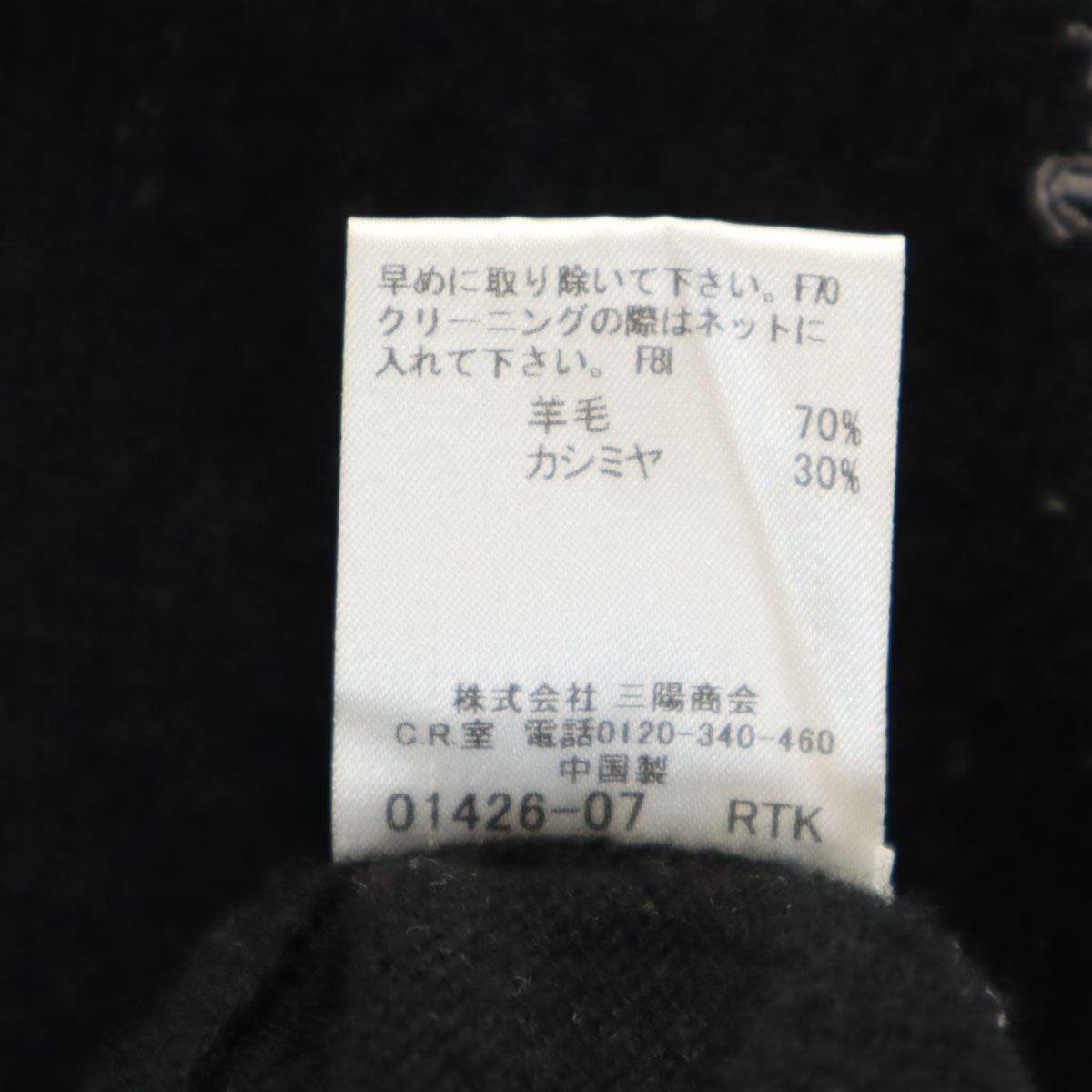 BURBERRY BLACK LABEL バーバリーブラックレーベル カシミヤブレンド 長袖 Vネック セーター 3 ブラック 三陽商会 メンズ