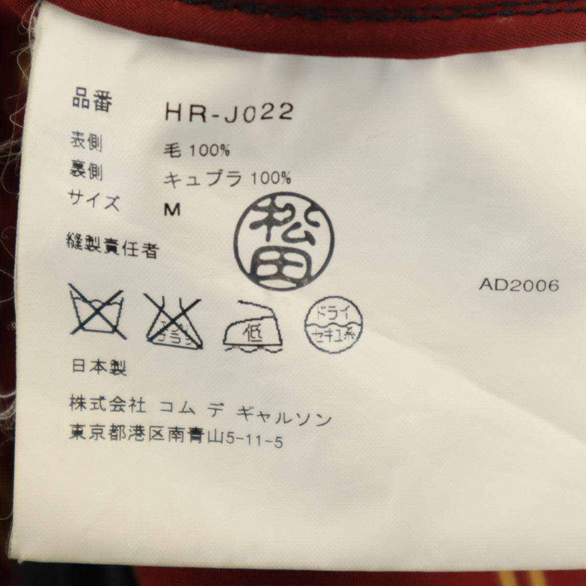 COMME des GARCONS HOMME コムデギャルソンオム 00s 2006年 日本製 テーラードジャケット M ブラック メンズ
