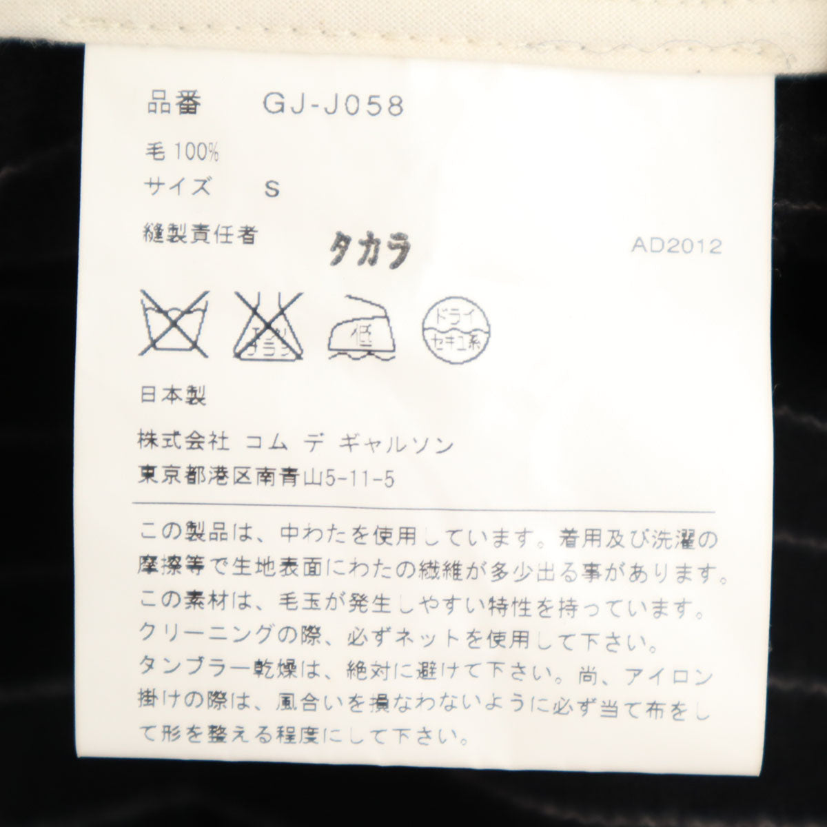 COMME des GARCONS コムデギャルソン 2012年 日本製 ストライプ柄 ニットジャケット 上下 セットアップ S ブラック レディース