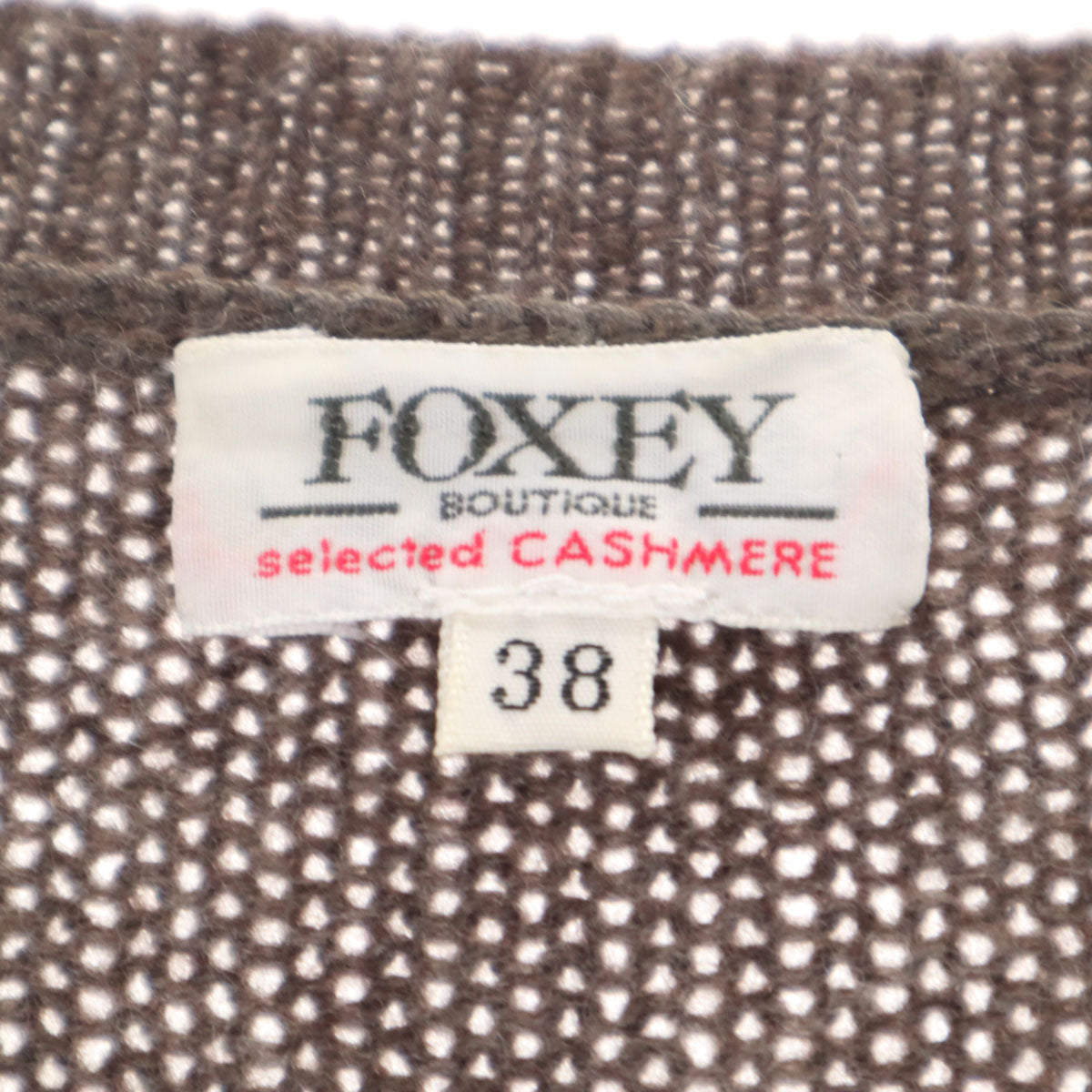 FOXEY フォクシー 日本製 カシミア100％ 7分袖 ニットカーディガン 38 ブラウン系 レディース