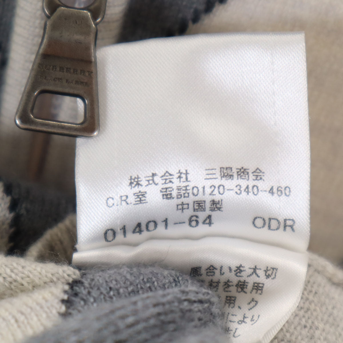 BURBERRY BLACK LABEL バーバリーブラックレーベル ウール 長袖 ニットジャケット 2 グレー 三陽商会 メンズ