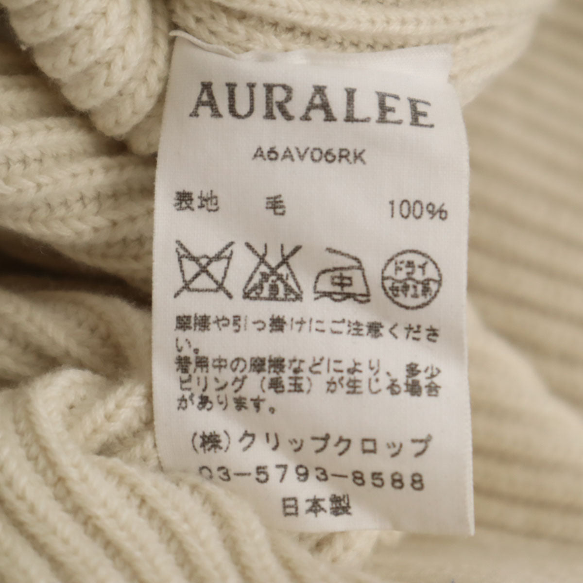AURALEE オーラリー 日本製 長袖 Vネック セーター 1 ベージュ リブニット レディース