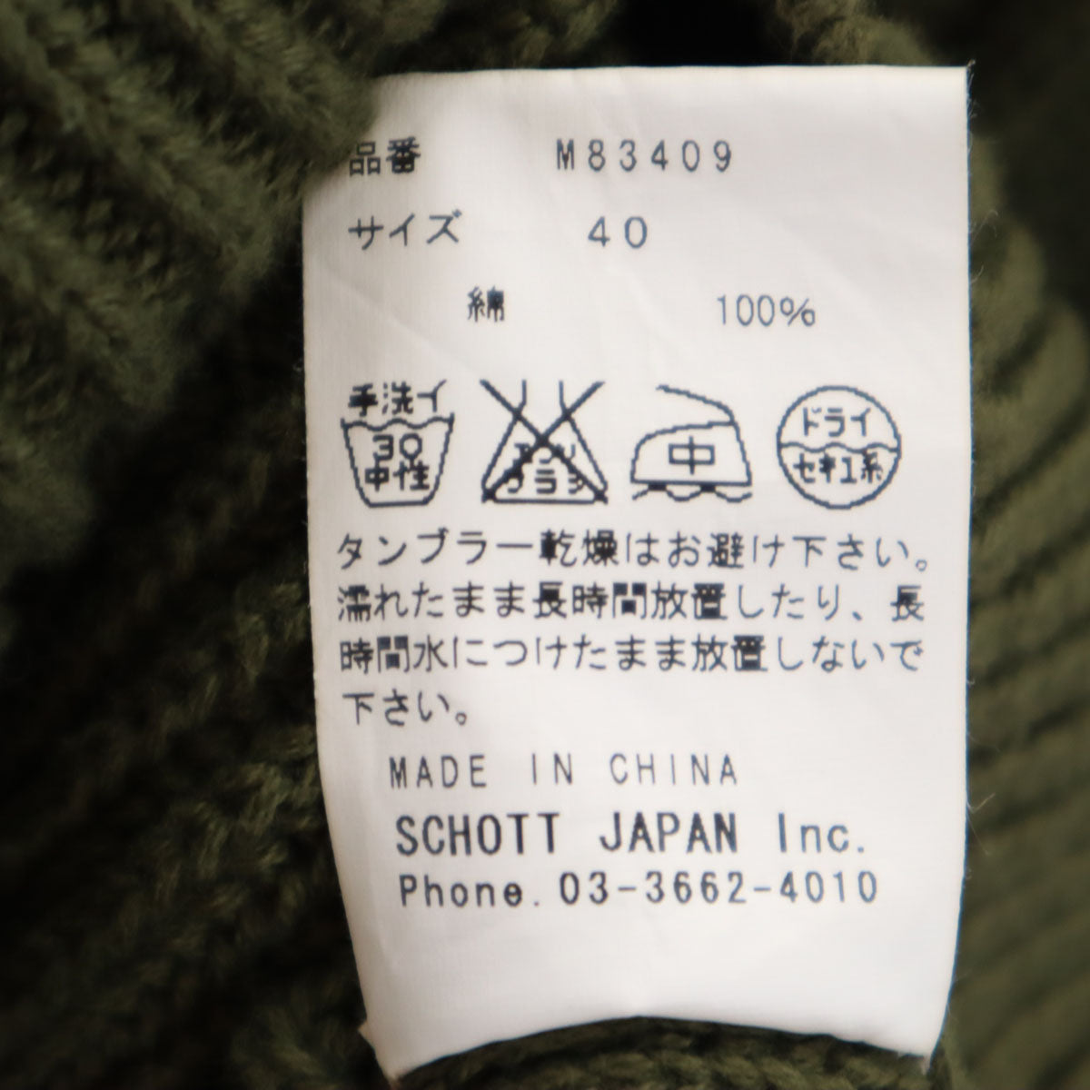 未使用 schott ショット コマンド ニットジャケット 40 カーキ メンズ