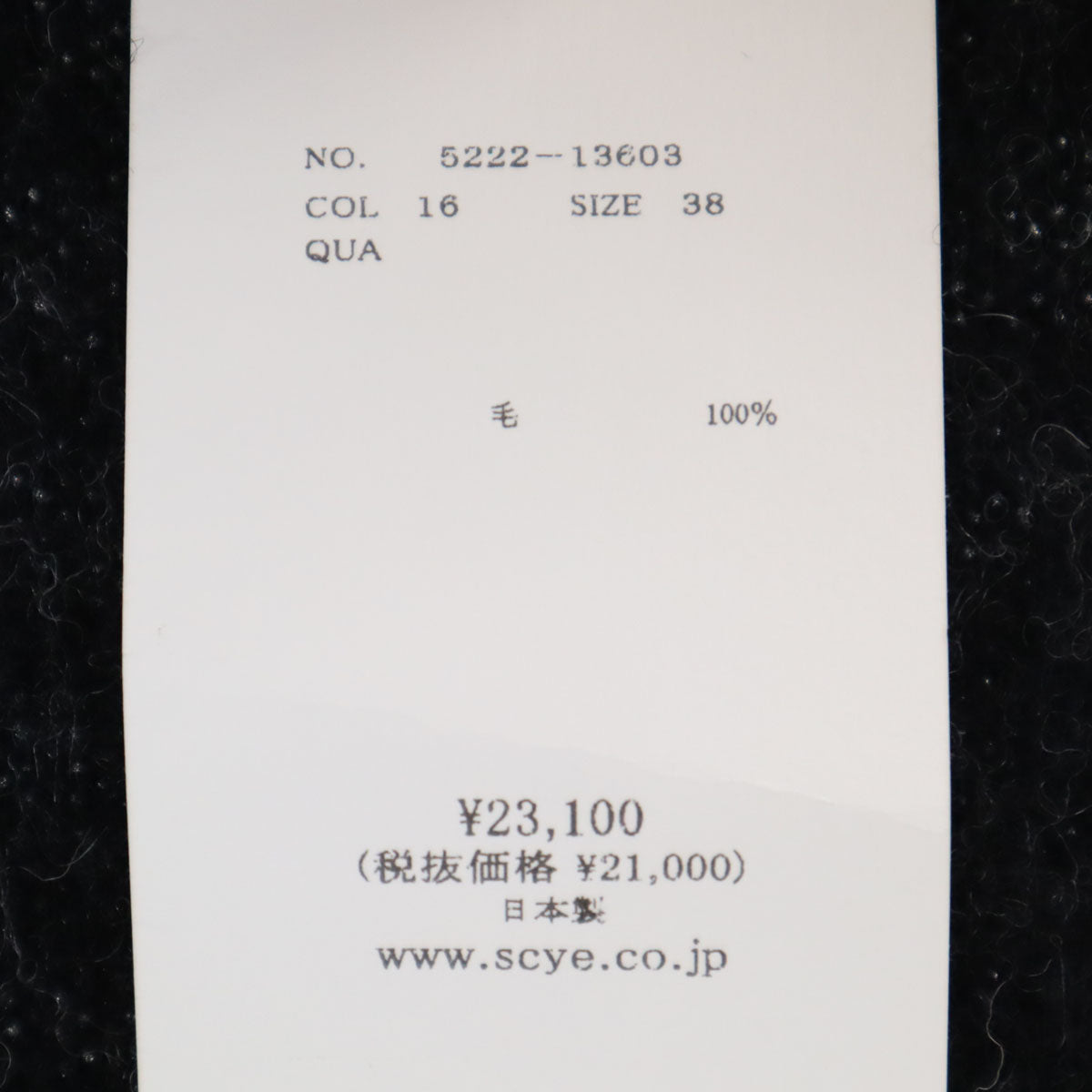 未使用 SCYE BASICS サイベーシックス 日本製 ニットベスト 38 ブラック系 レディース