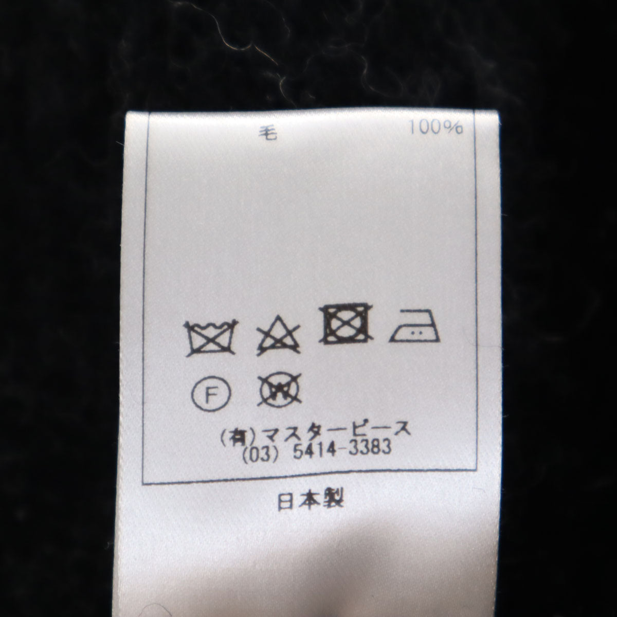 未使用 SCYE BASICS サイベーシックス 日本製 ニットベスト 38 ブラック系 レディース