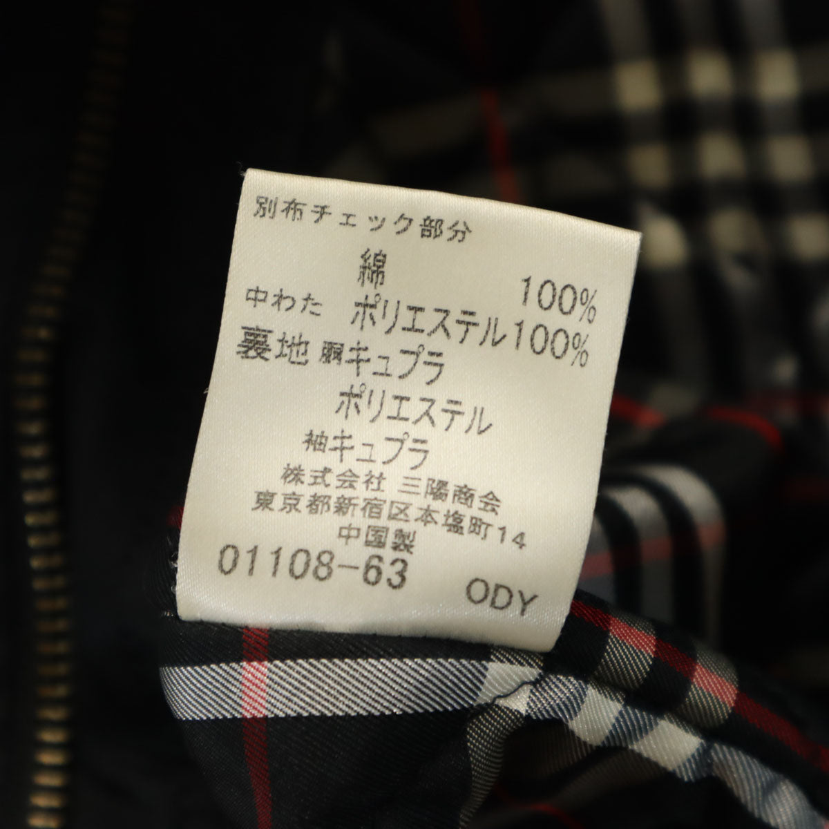 BURBERRY BLACK LABEL バーバリーブラックレーベル バックル付き 中綿ジャケット M ブラック 三陽商会 メンズ