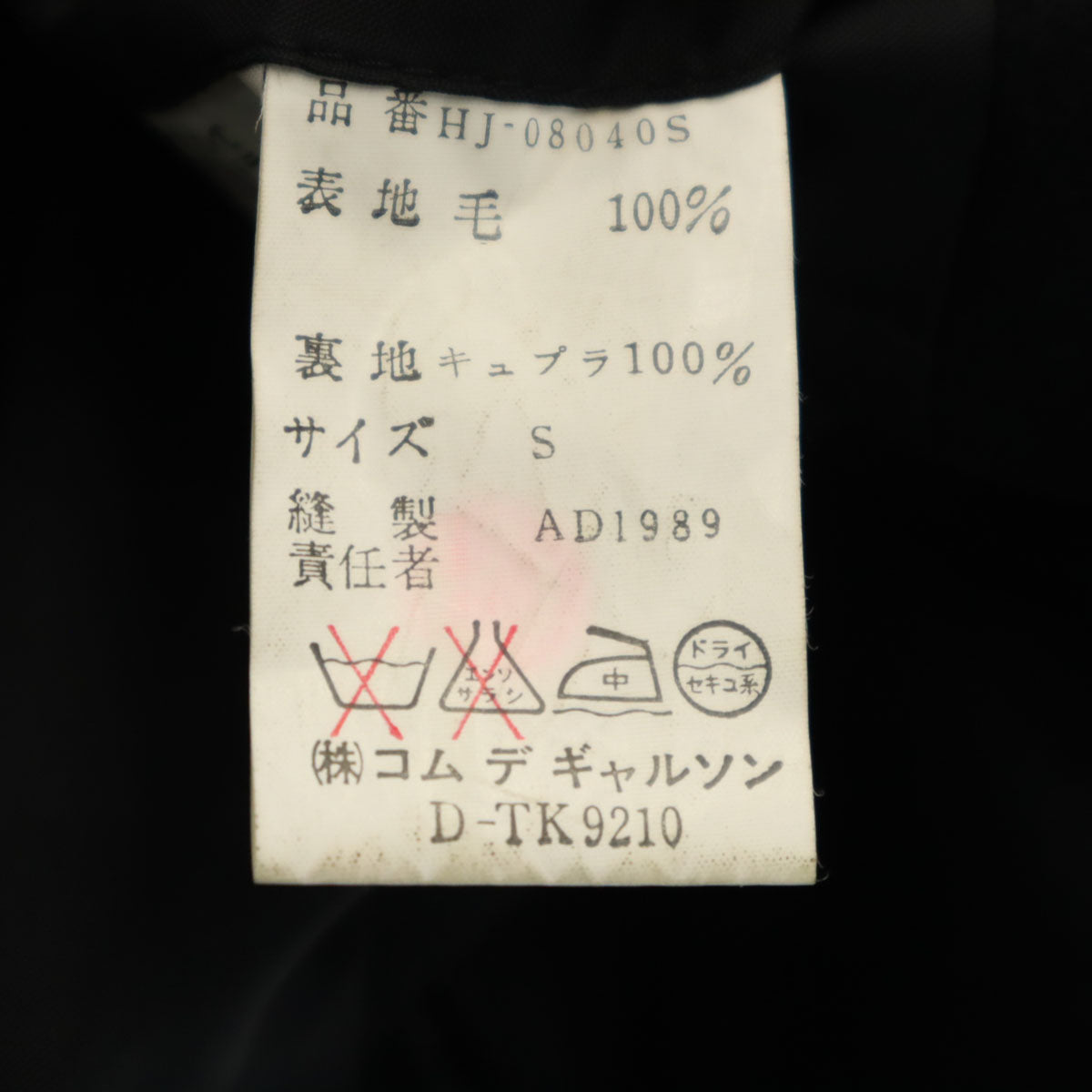 COMME des GARCONS HOMME コムデギャルソンオム 80s 日本製 ウール100% ヴィンテージ テーラードジャケット S ブラック メンズ