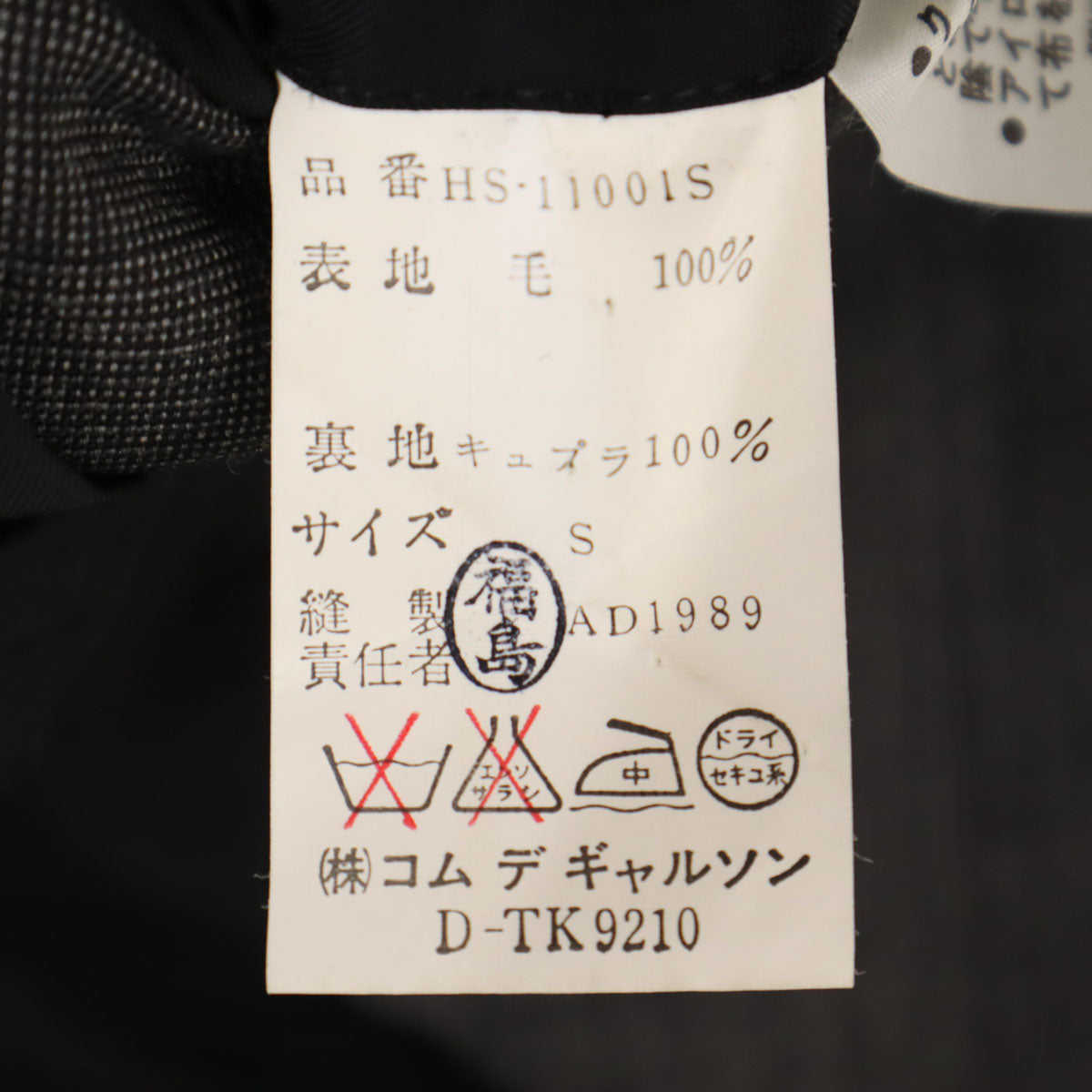 COMME des GARCONS HOMME コムデギャルソンオム 80s 1989年 日本製 オールド テーラードジャケット S ブラック系 メンズ