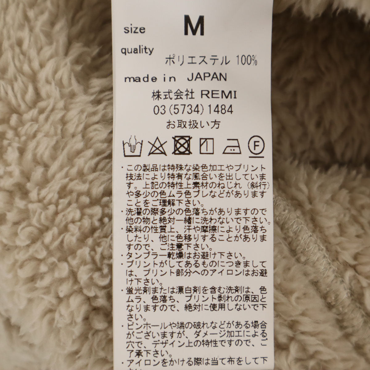 REMI RELIEF レミレリーフ 日本製 長袖 ボア カーディガン M ベージュ系 メンズ