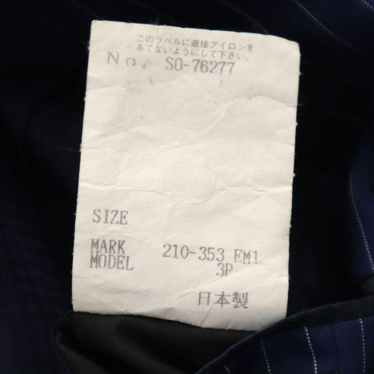 LANVIN ランバン 日本製 ウール ストライプ柄 スーツ 上下 セットアップ ネイビー系 メンズ