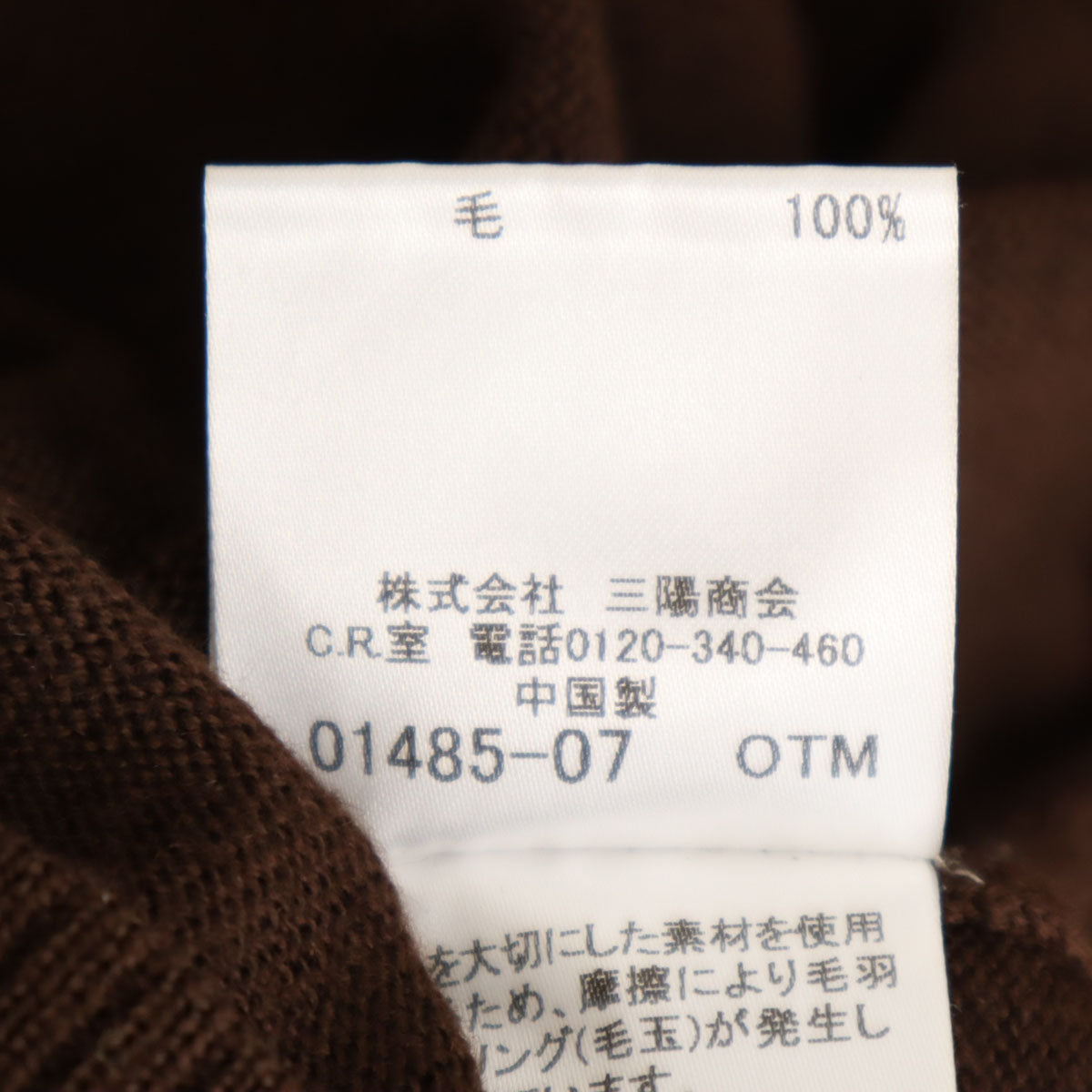 Mackintosh マッキントッシュ 長袖 セーター 38 ブラウン ニット レディース