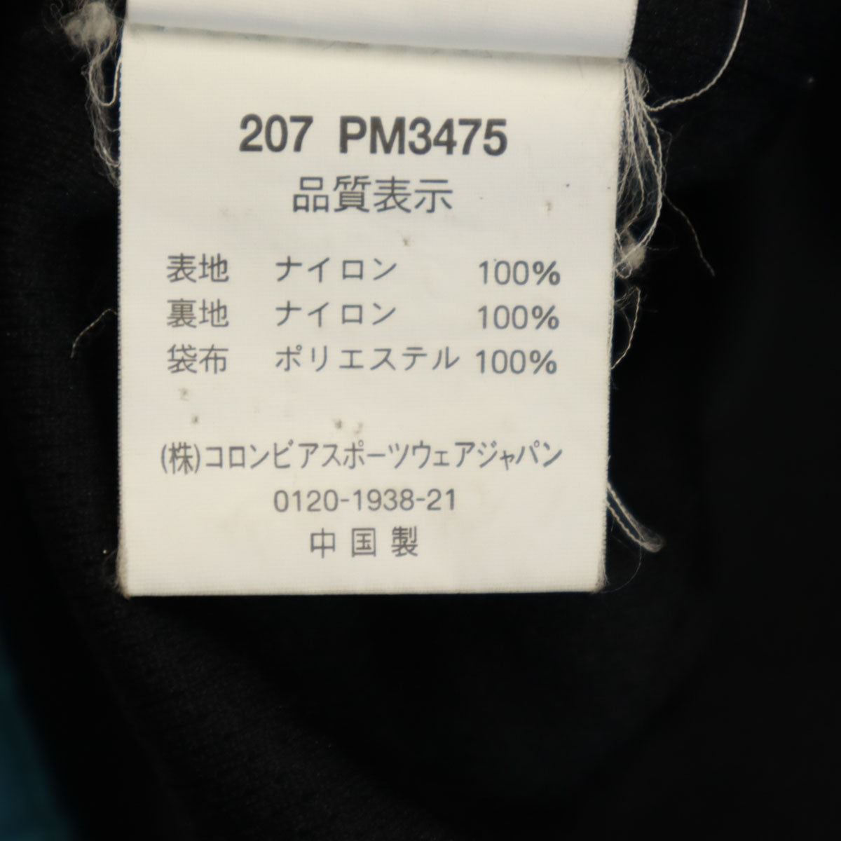 Columbia コロンビア ナイロンジャケット L ブルー系 裏メッシュ アウトドア メンズ