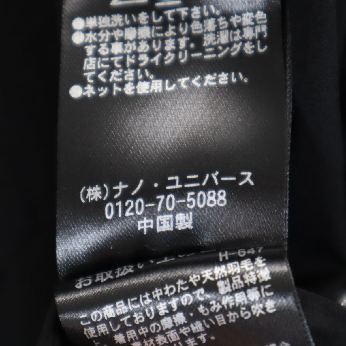 nano universe ナノユニバース 西川ダウンシリーズ SHIELD ダウンジャケット M ブラック メンズ