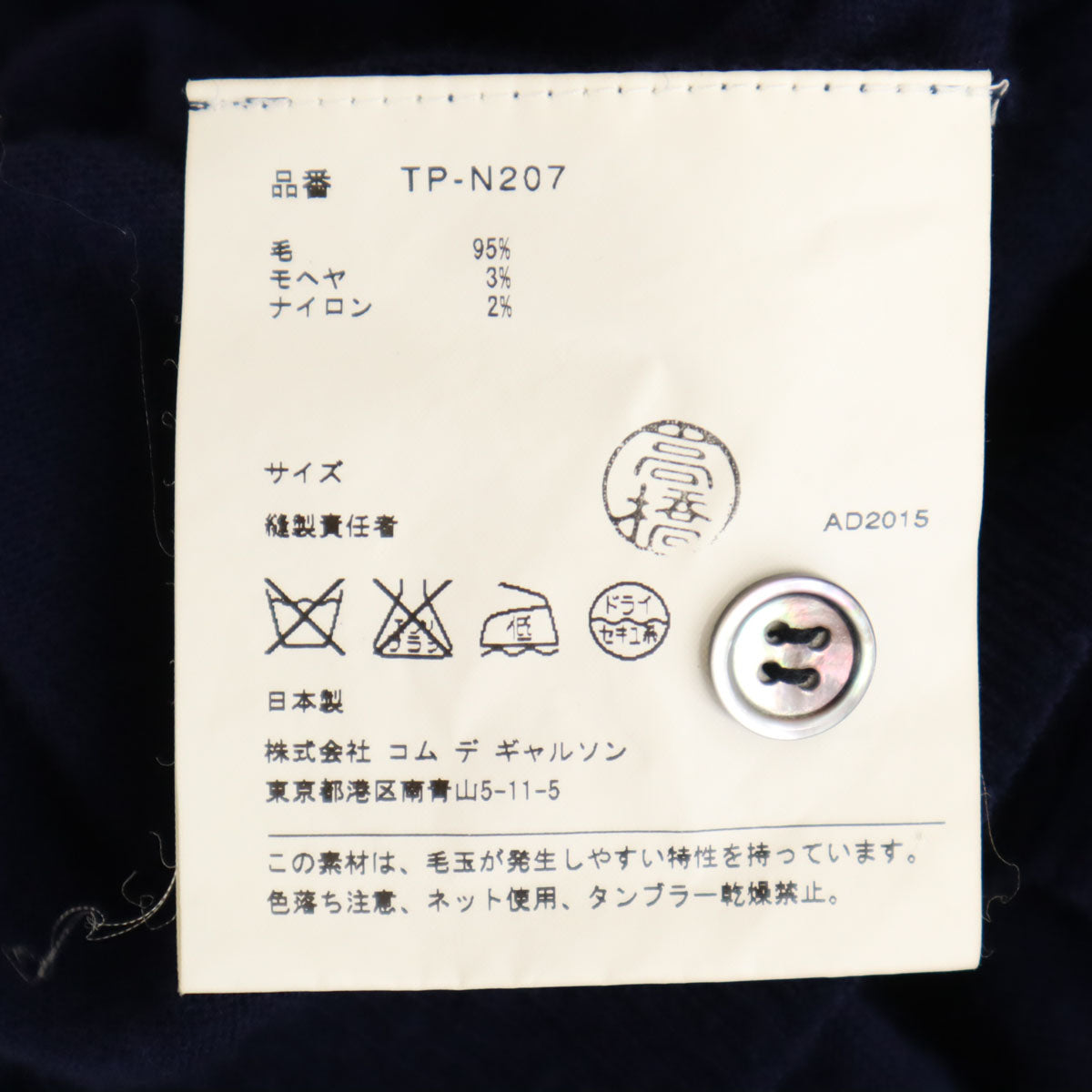 tricot COMME des GARCONS トリコットコムデギャルソン 2015年 日本製 長袖 カーディガン ネイビー系 ニット メンズ