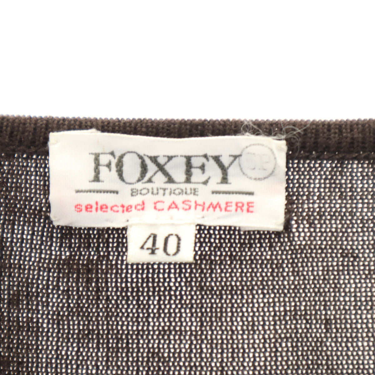 FOXEY フォクシー カシミヤシルクブレンド 長袖 ニット カーディガン 40 ブラウン レディース