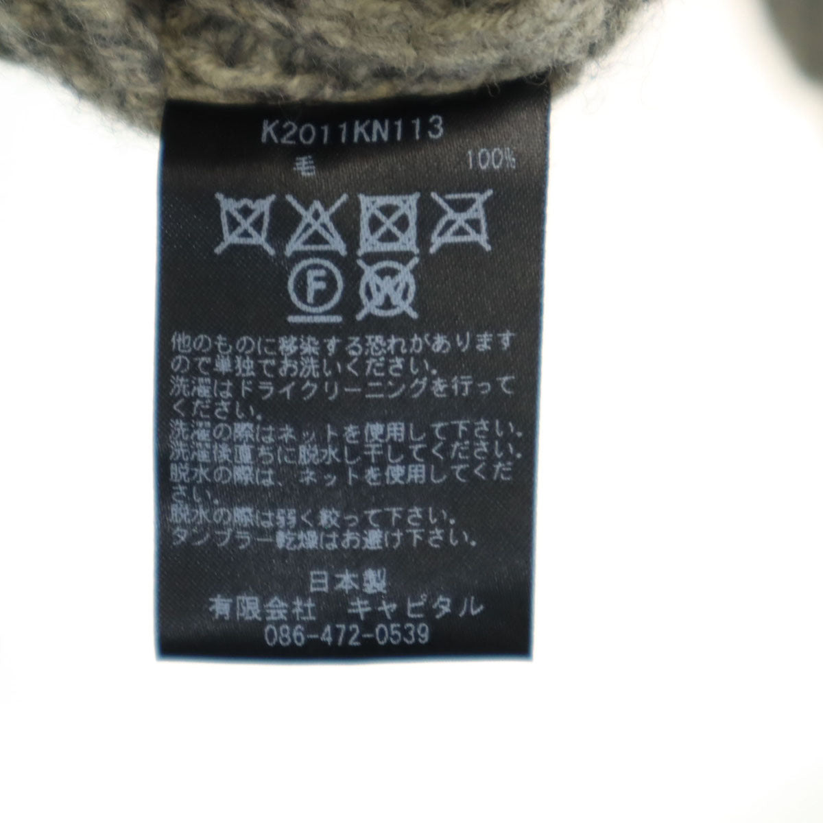 未使用 KAPITAL キャピタル 日本製 長袖 ローゲージ セーター 3 グレー ニット メンズ