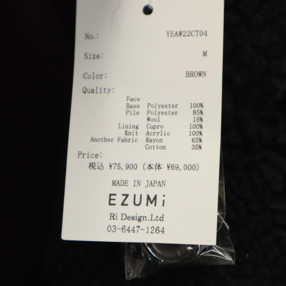 未使用 EZUMi エズミ ニットスリーブ ボアコート M ブラウン レディース